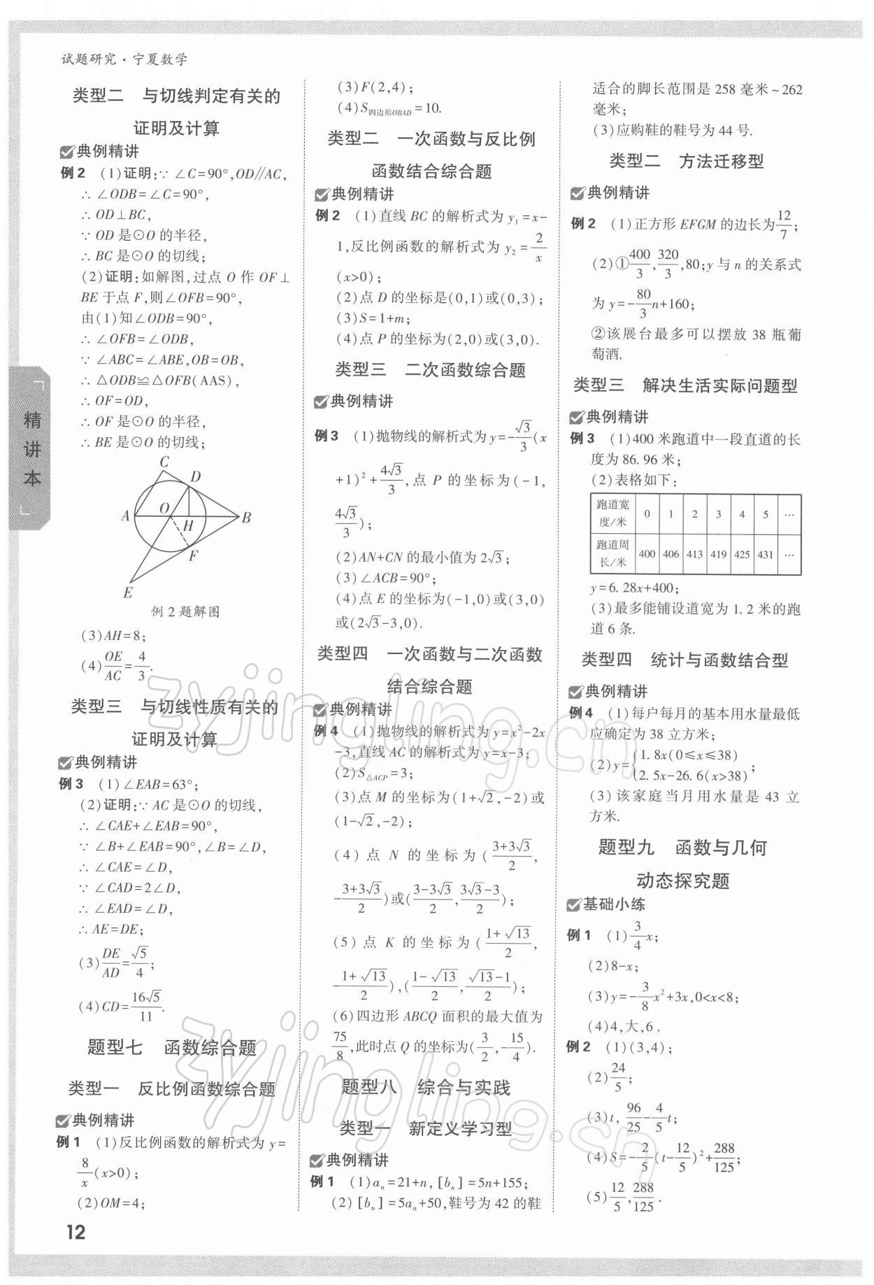 2022年萬唯中考試題研究數(shù)學(xué)人教版寧夏專版 參考答案第11頁