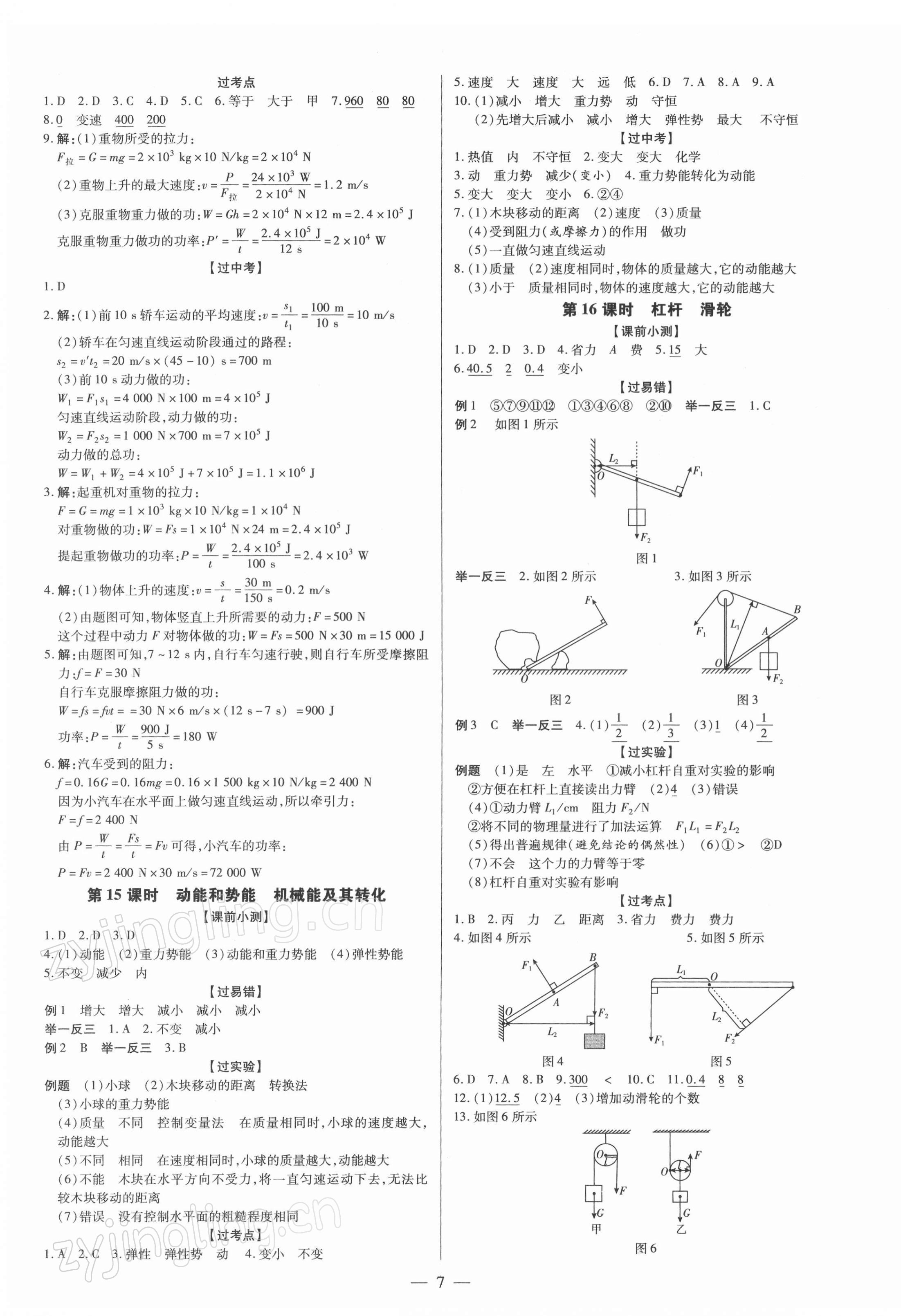 2022年領(lǐng)跑中考物理廣東專版 第7頁