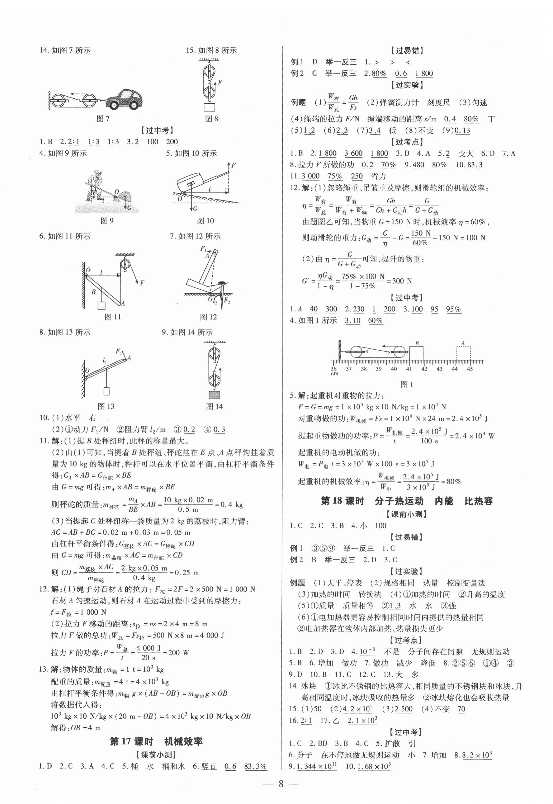 2022年领跑中考物理广东专版 第8页