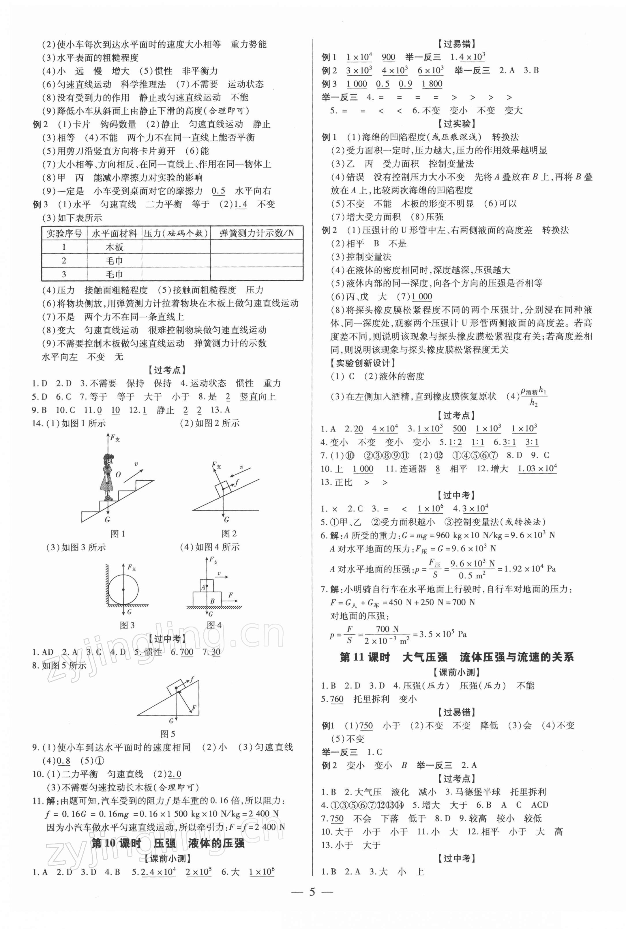 2022年領(lǐng)跑中考物理廣東專(zhuān)版 第5頁(yè)