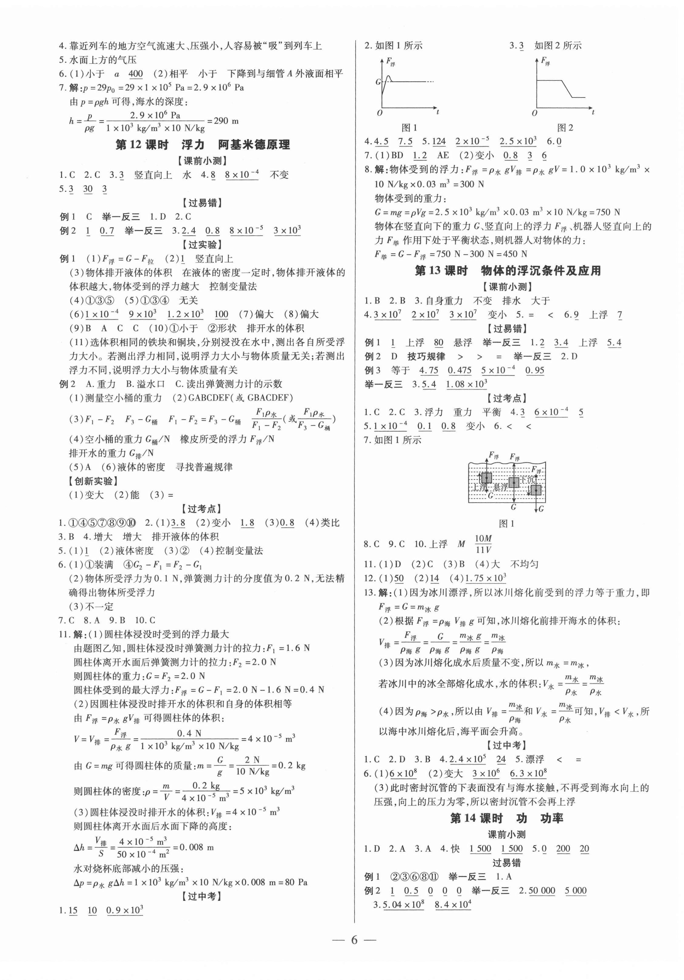 2022年领跑中考物理广东专版 第6页