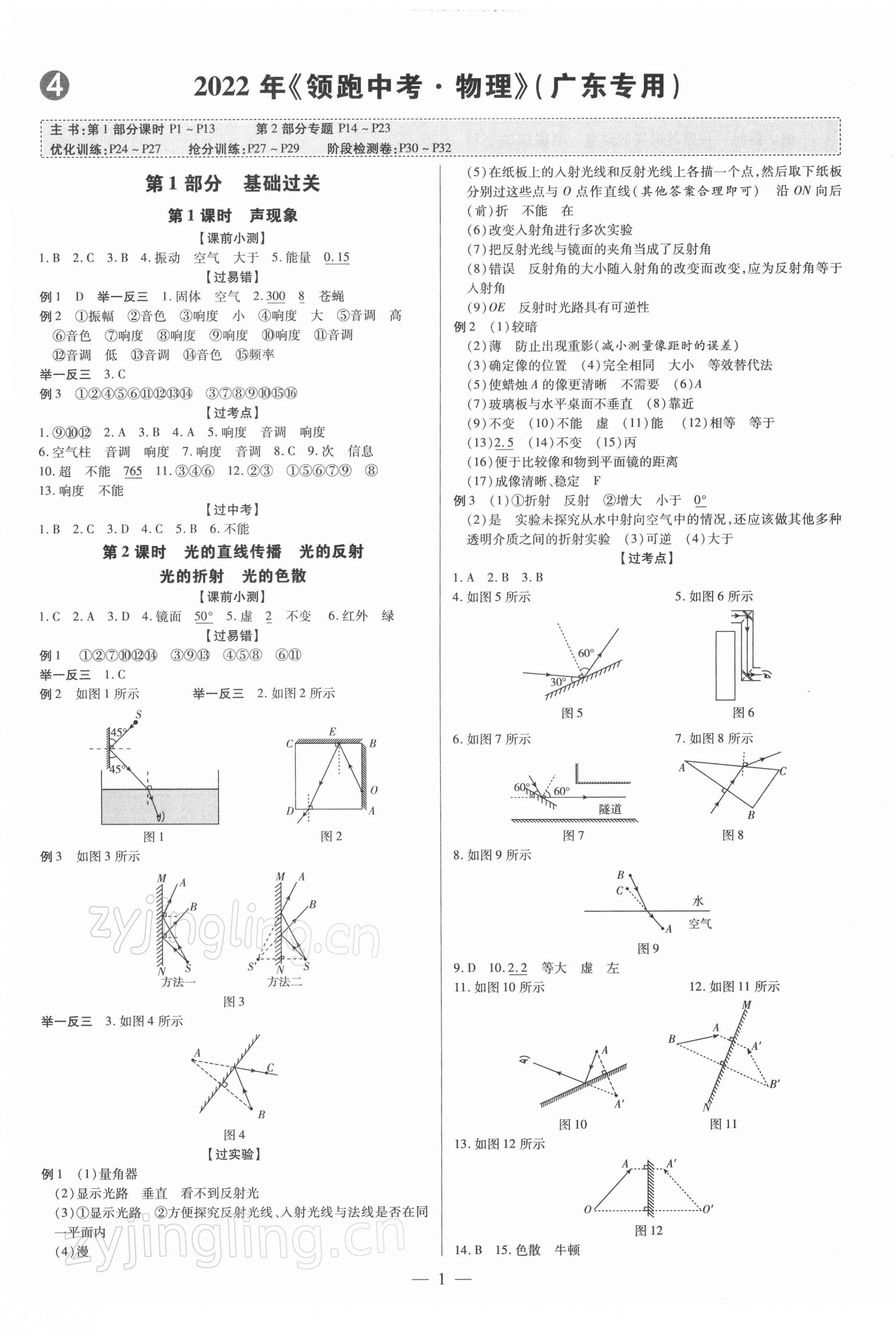 2022年领跑中考物理广东专版 第1页