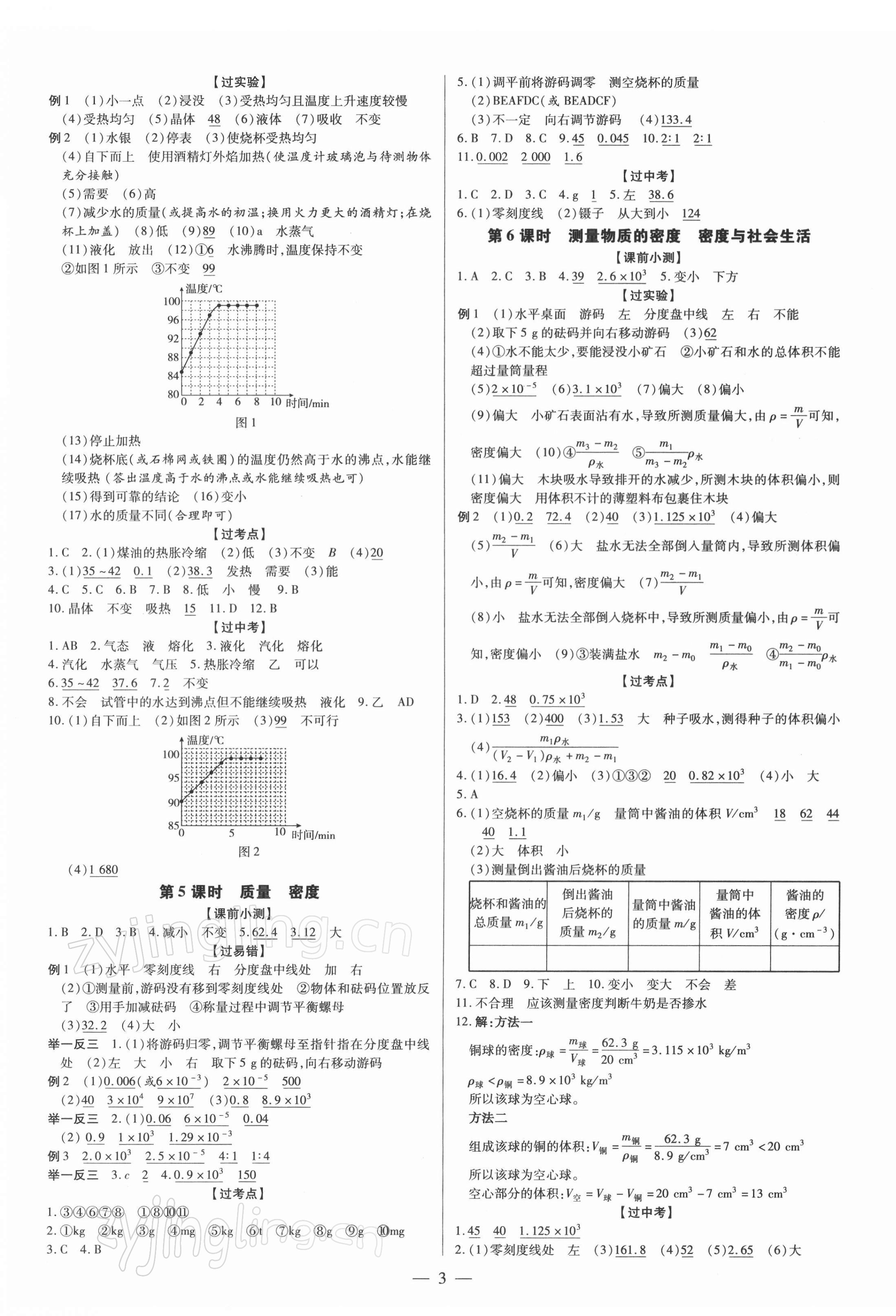 2022年领跑中考物理广东专版 第3页