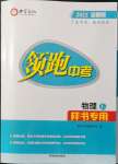 2022年領(lǐng)跑中考物理廣東專版
