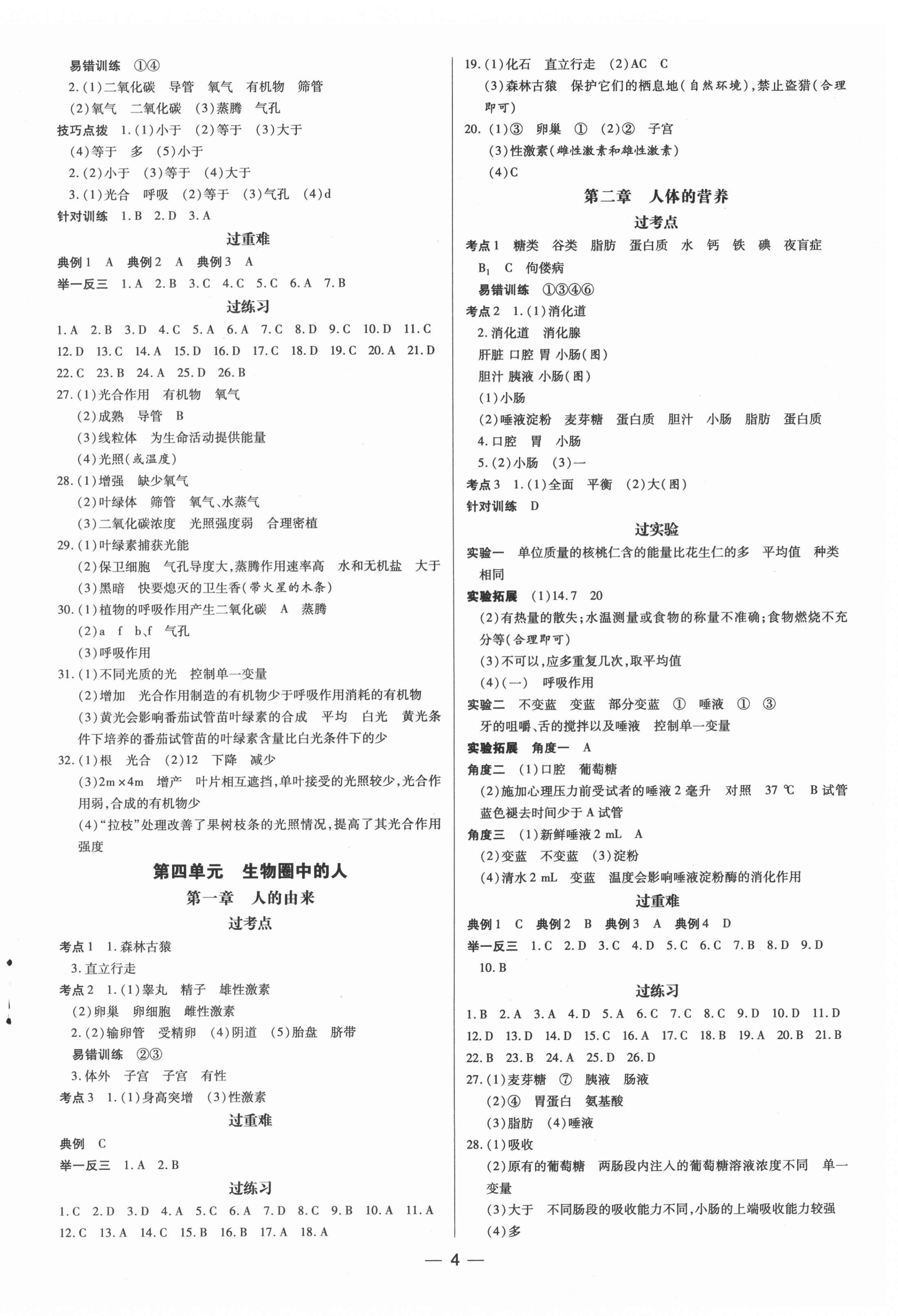 2022年领跑中考生物广东专版 第4页