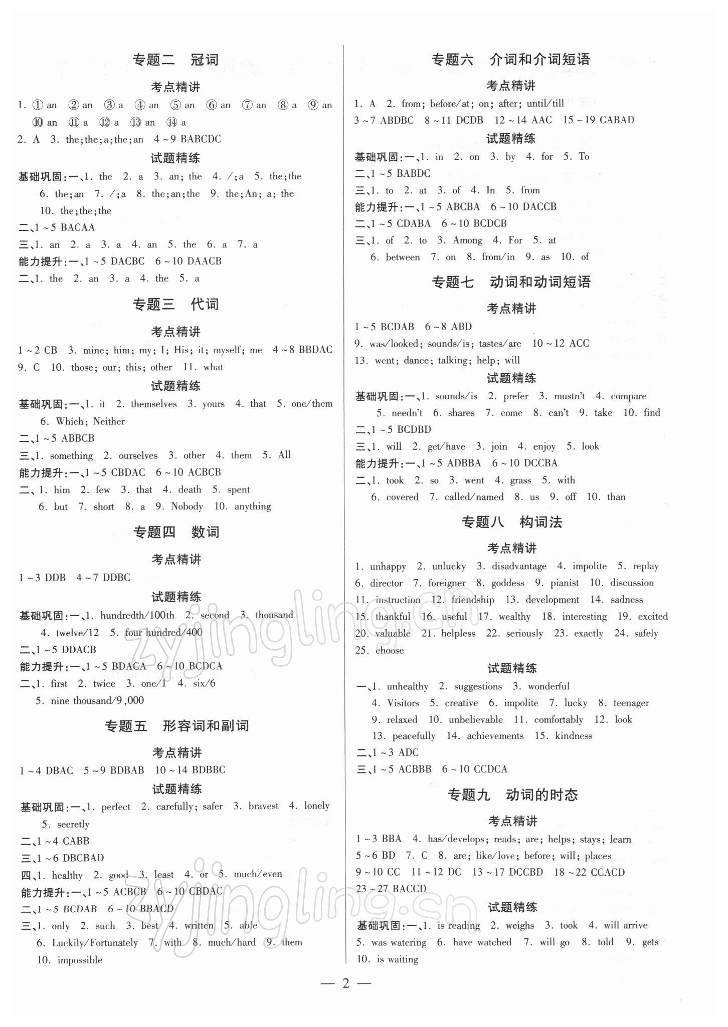 2022年領(lǐng)跑中考英語(yǔ)中考廣東專版 第2頁(yè)