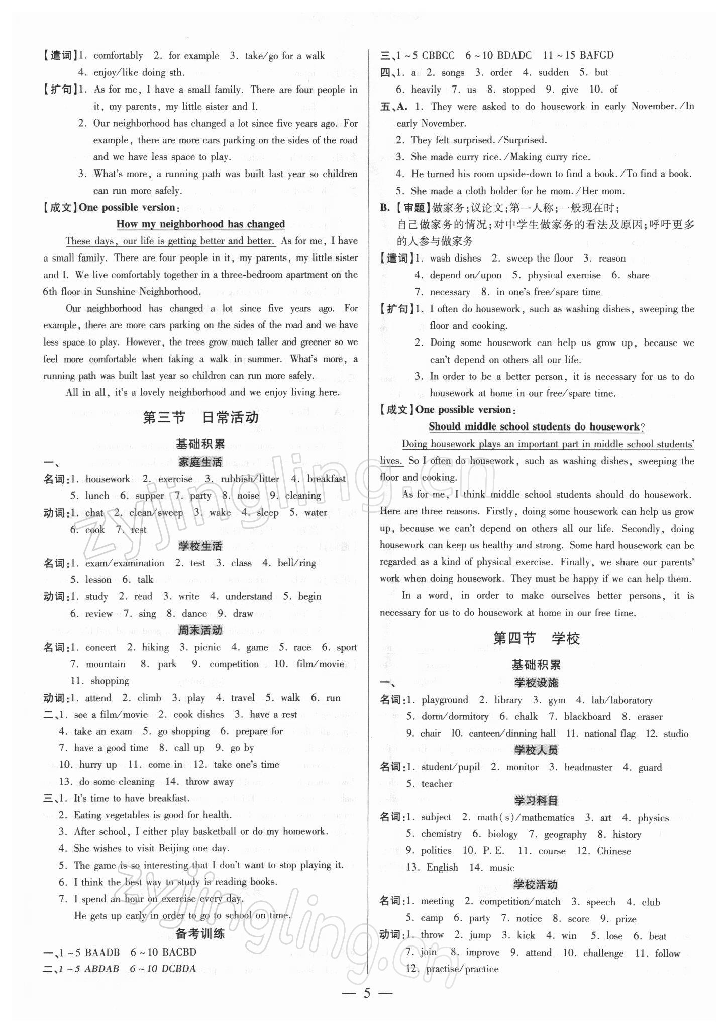 2022年领跑中考英语中考广东专版 第5页