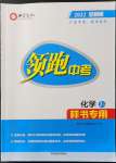 2022年領(lǐng)跑中考化學廣東專版