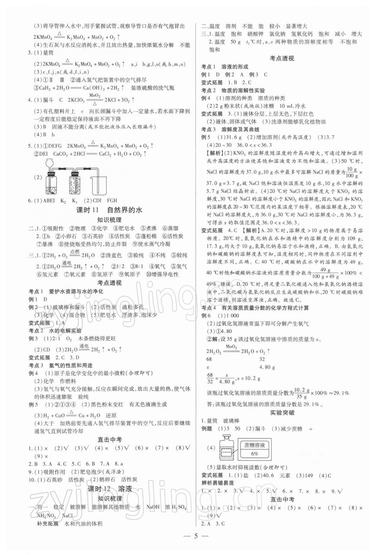 2022年領(lǐng)跑中考化學(xué)廣東專版 參考答案第5頁(yè)