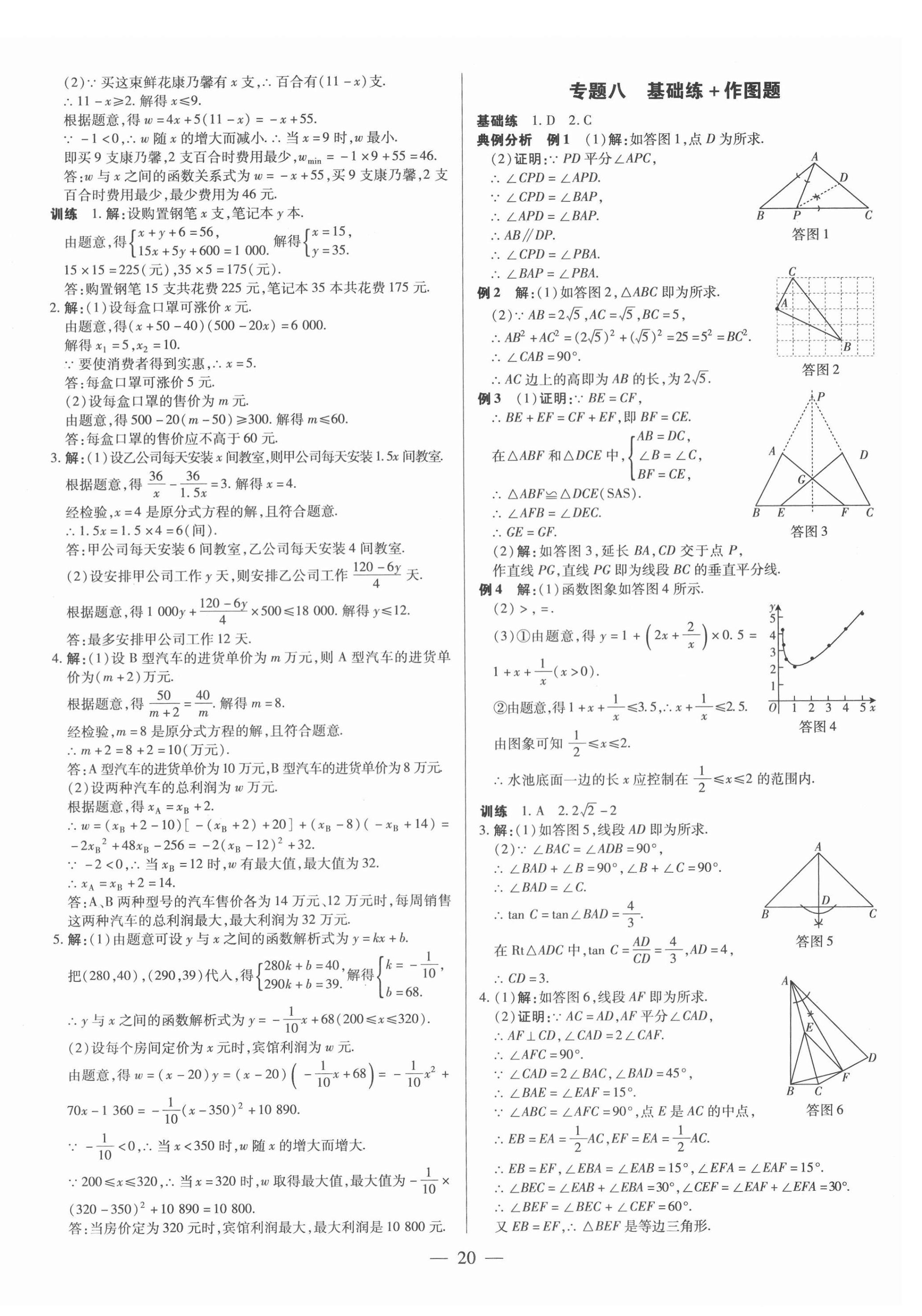 2022年領(lǐng)跑中考數(shù)學(xué)廣東專版 第20頁