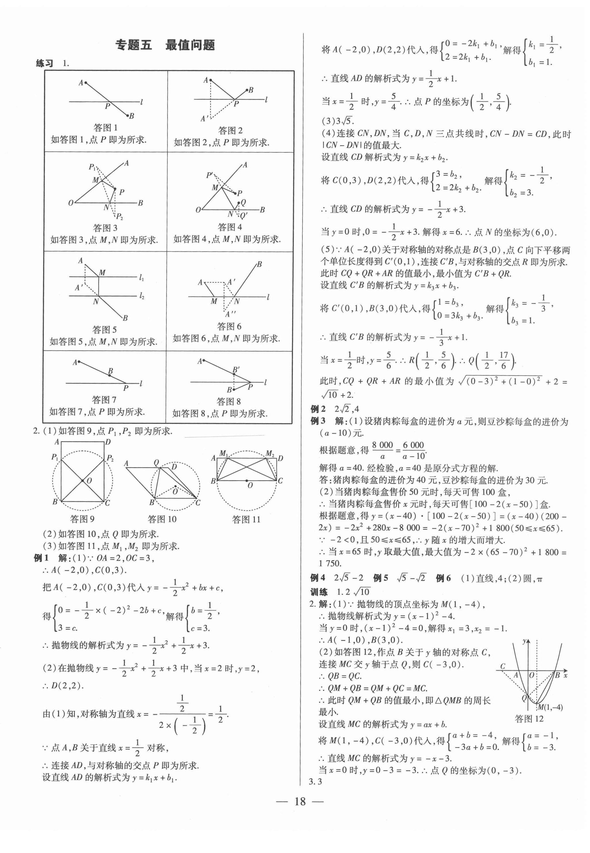 2022年領(lǐng)跑中考數(shù)學(xué)廣東專版 第18頁