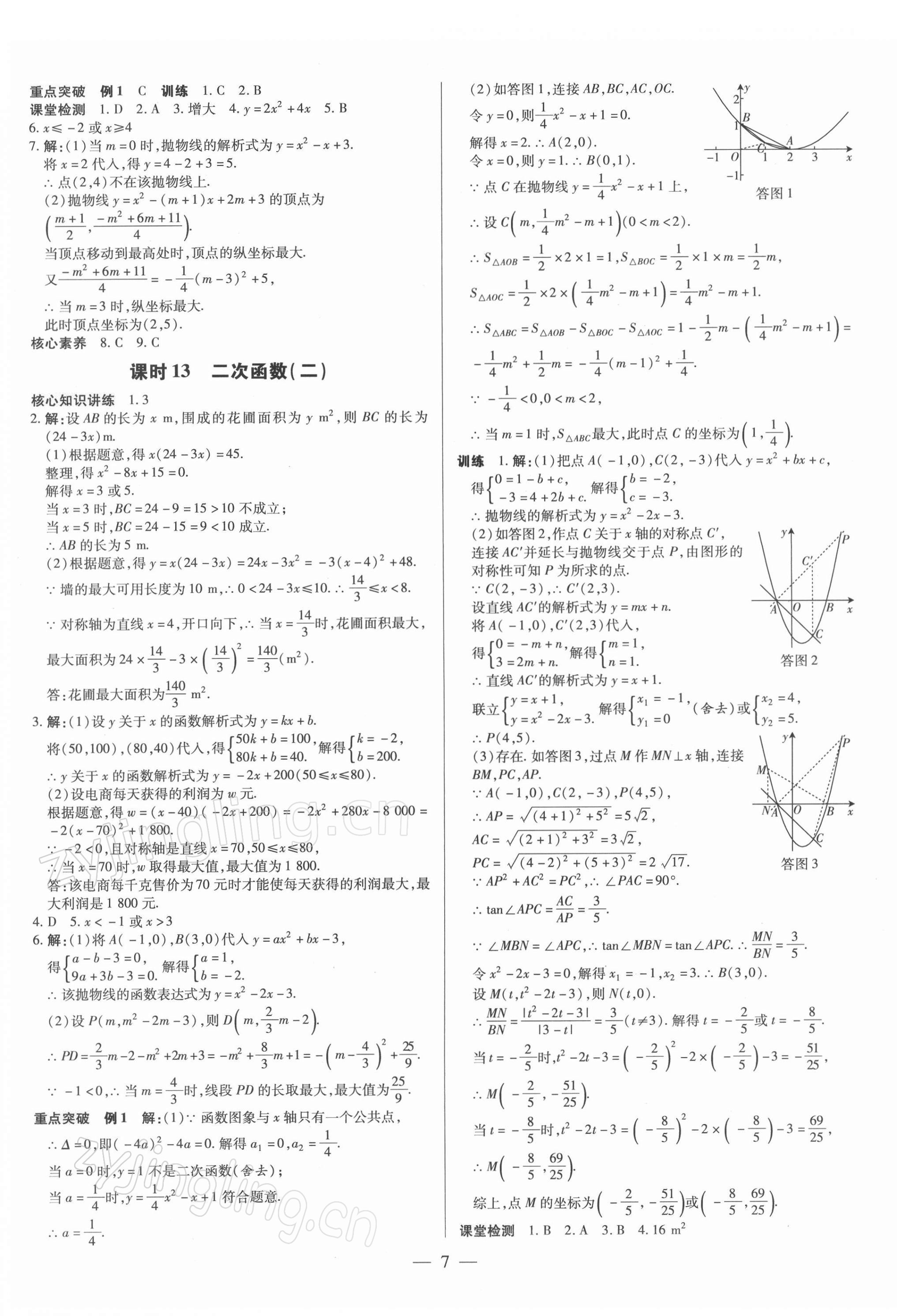 2022年領(lǐng)跑中考數(shù)學(xué)廣東專版 第7頁