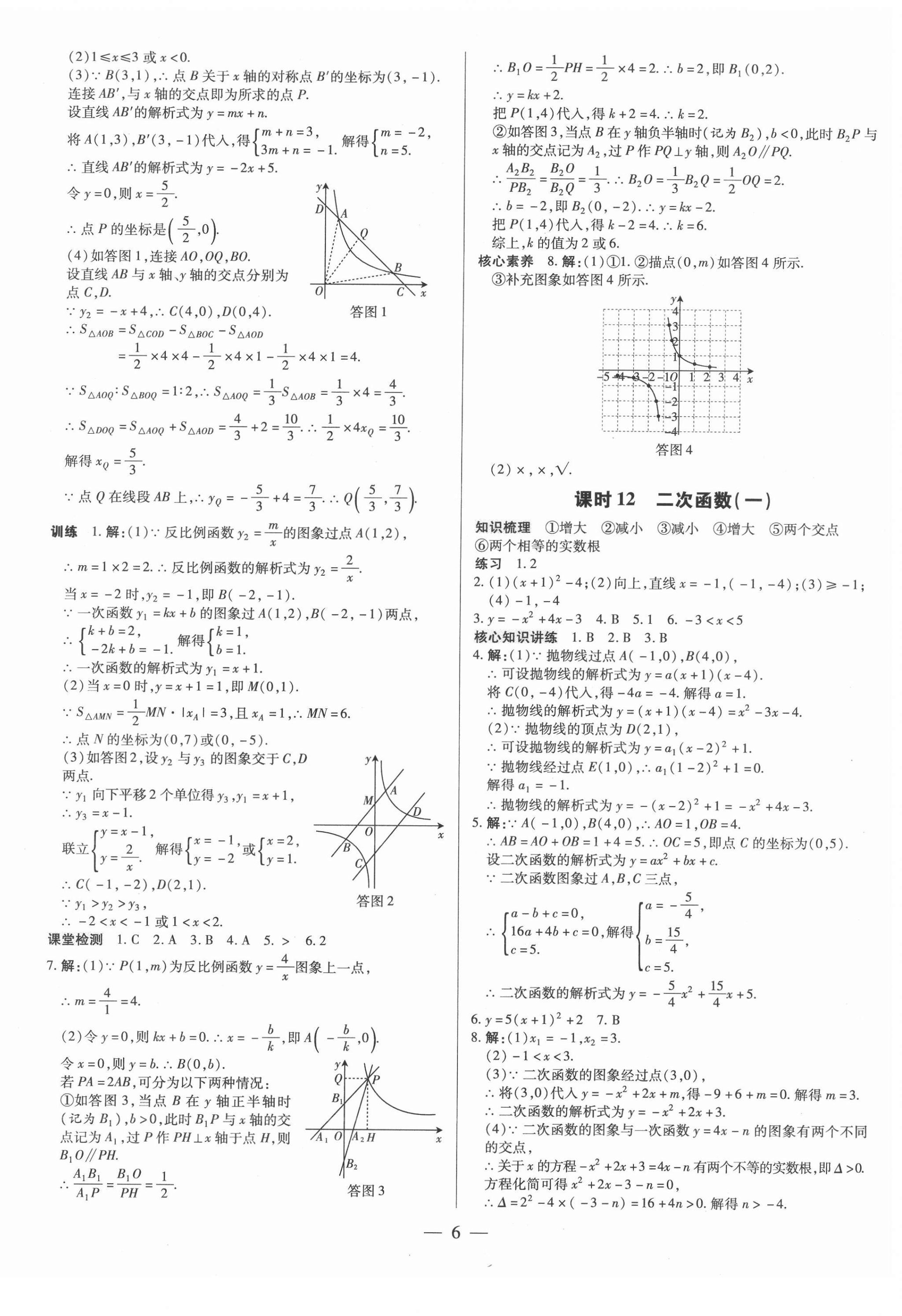 2022年領跑中考數(shù)學廣東專版 第6頁