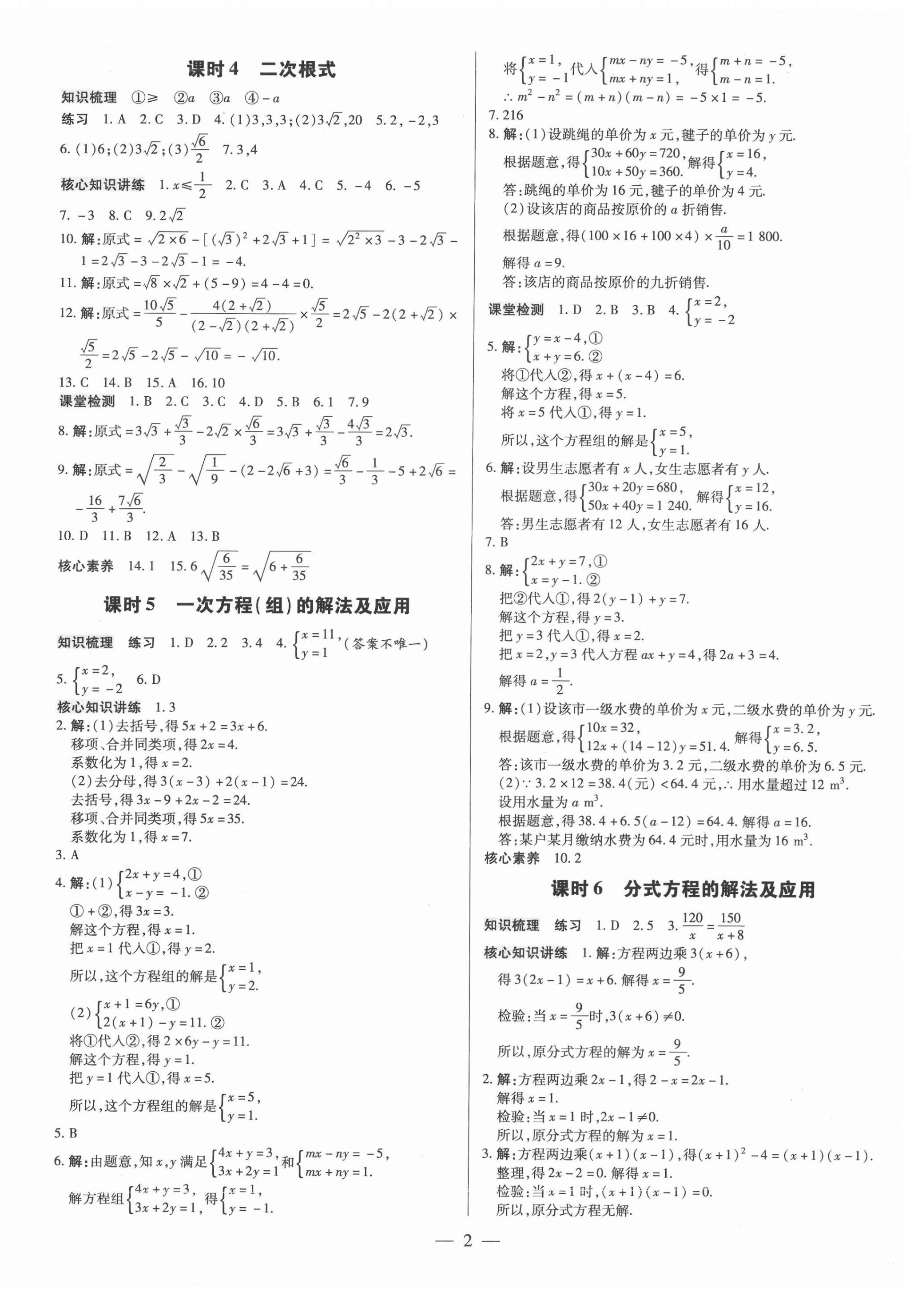 2022年領跑中考數學廣東專版 第2頁