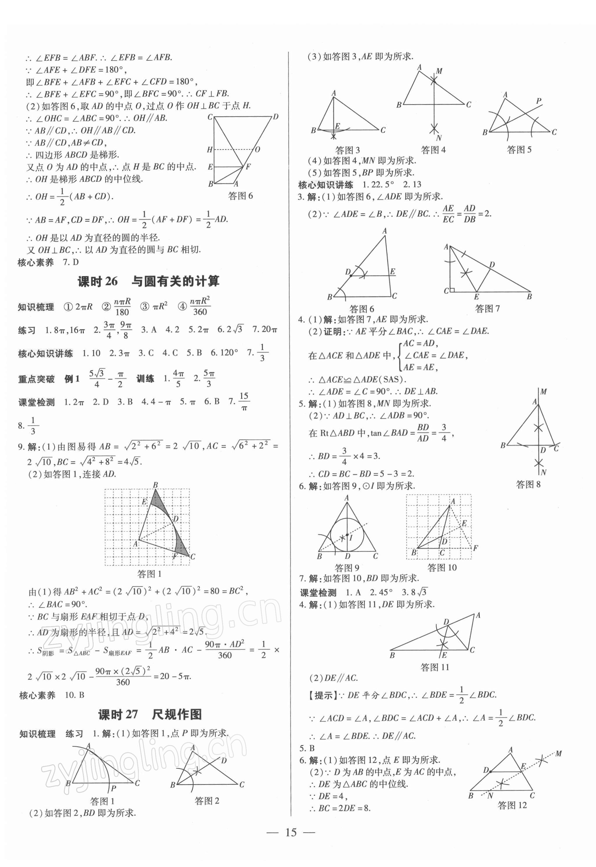 2022年領(lǐng)跑中考數(shù)學(xué)廣東專版 第15頁