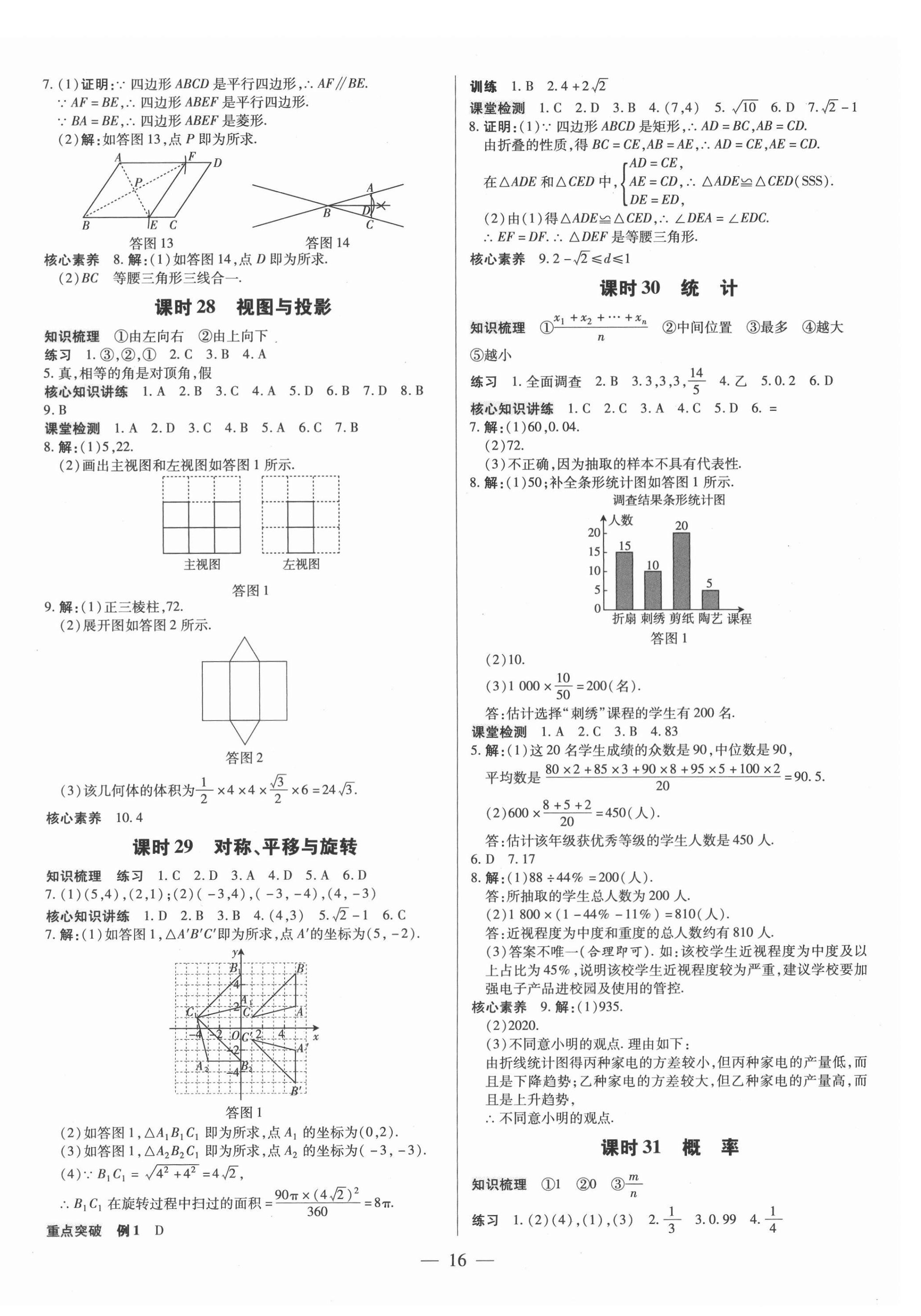 2022年領(lǐng)跑中考數(shù)學(xué)廣東專(zhuān)版 第16頁(yè)