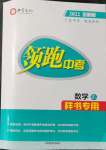 2022年領(lǐng)跑中考數(shù)學廣東專版