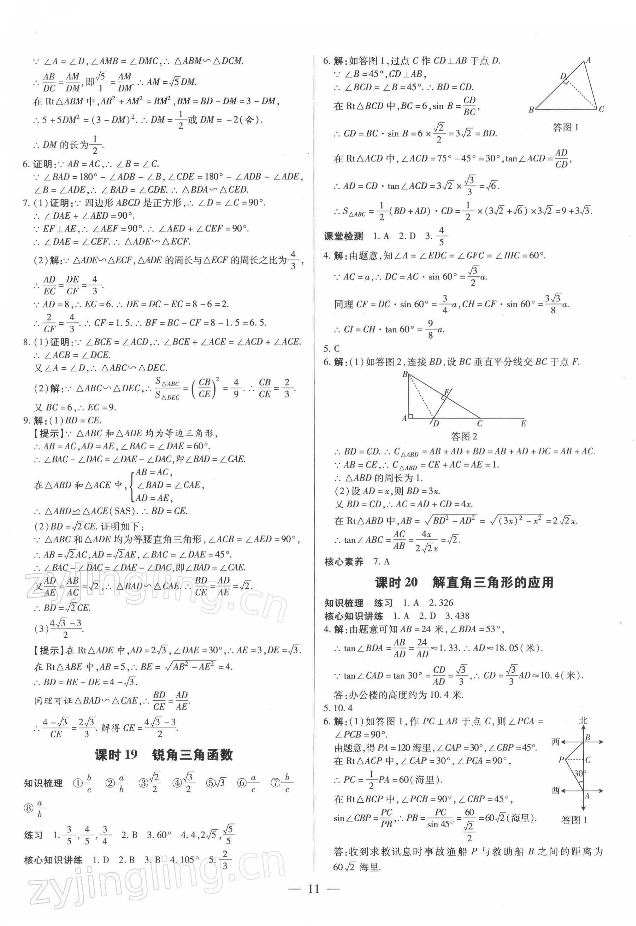 2022年領跑中考數(shù)學廣東專版 第11頁