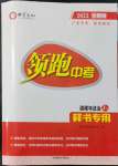 2022年領(lǐng)跑中考道德與法治廣東專版