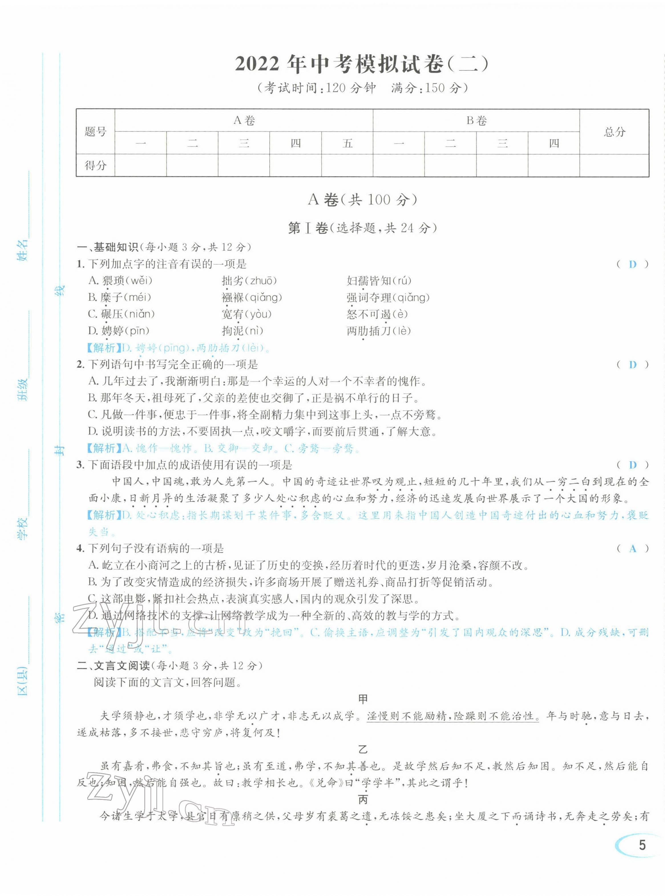 2022年蓉城中考语文 参考答案第24页