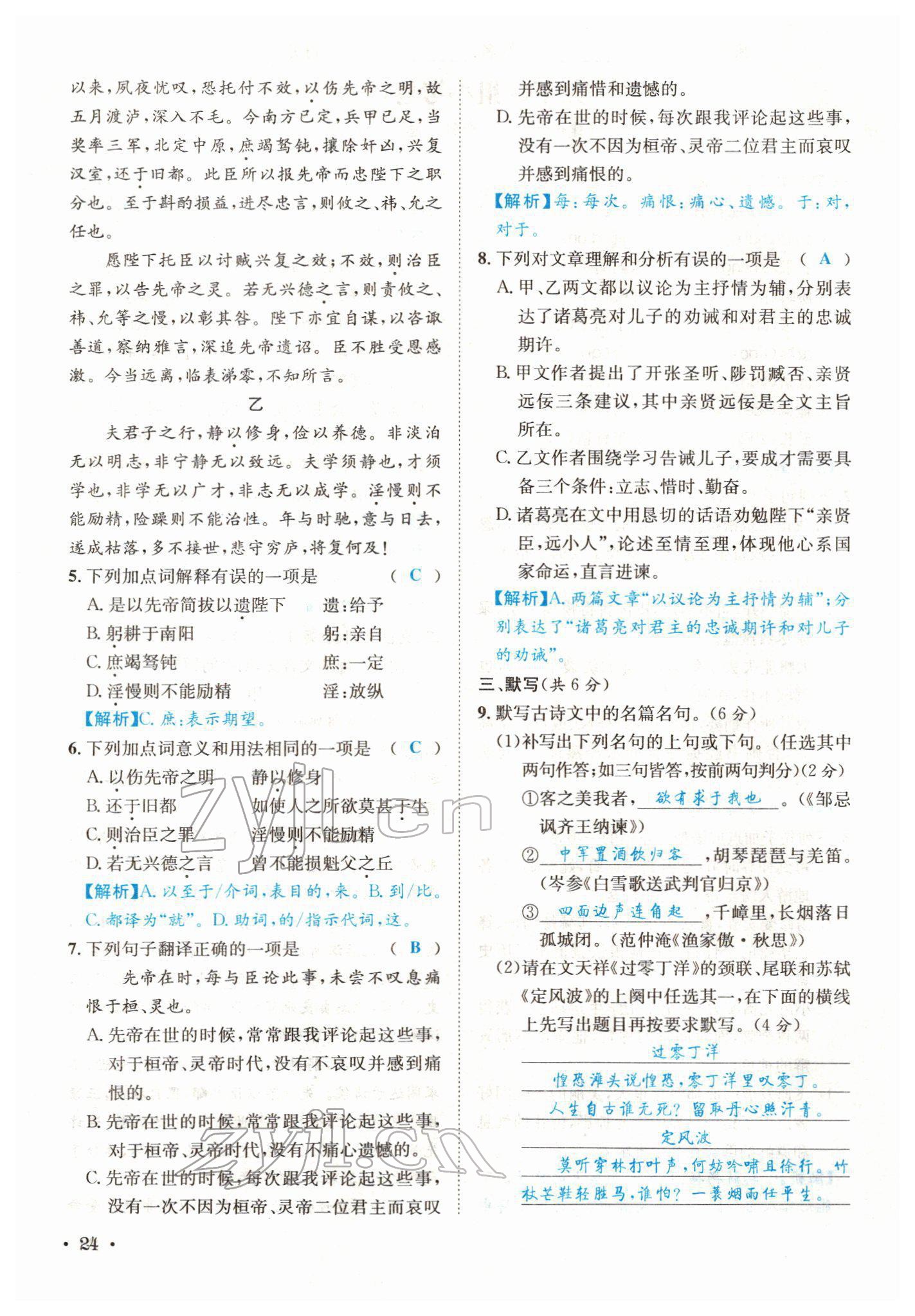 2022年蓉城中考语文 第24页