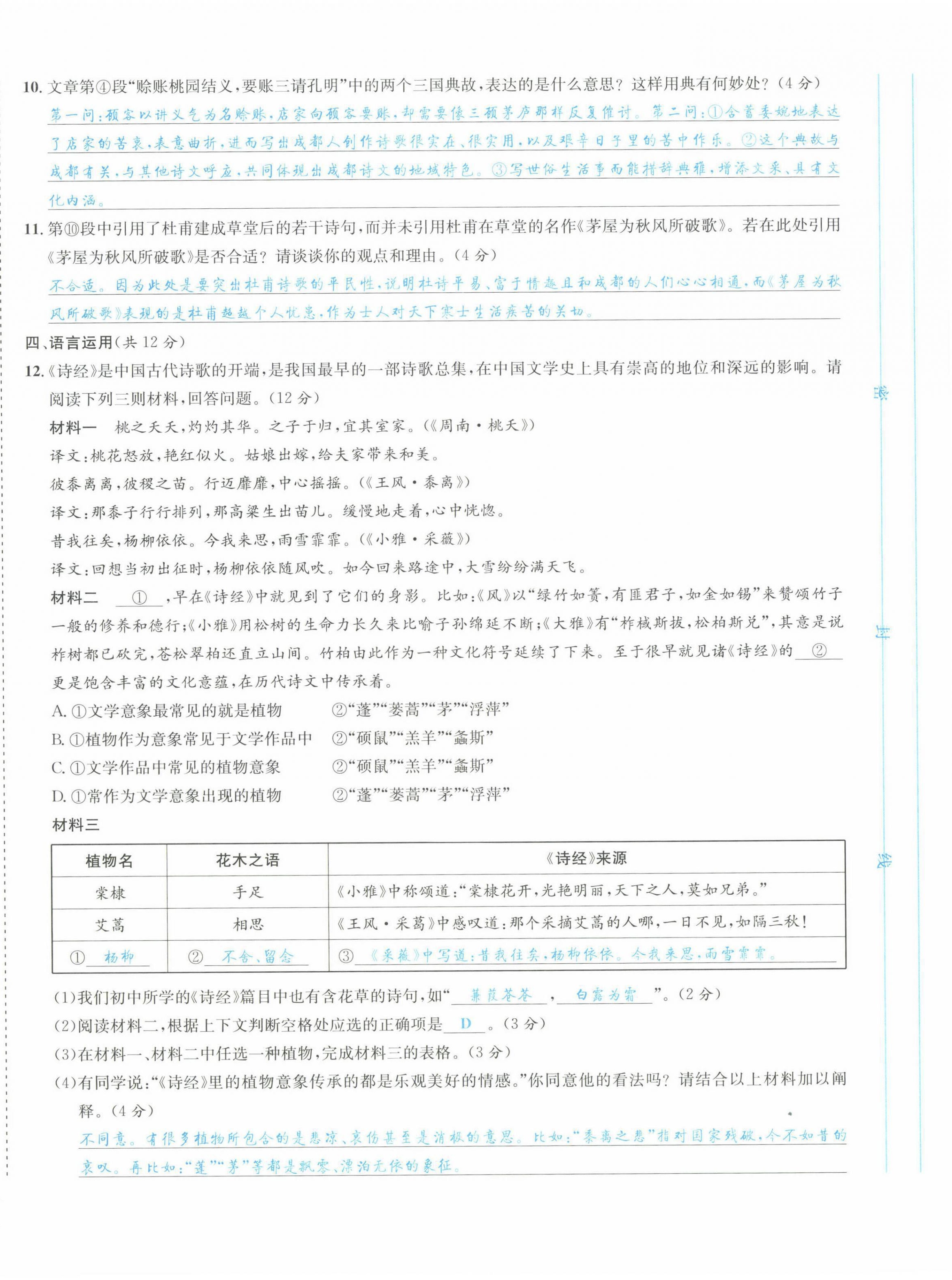 2022年蓉城中考语文 参考答案第21页