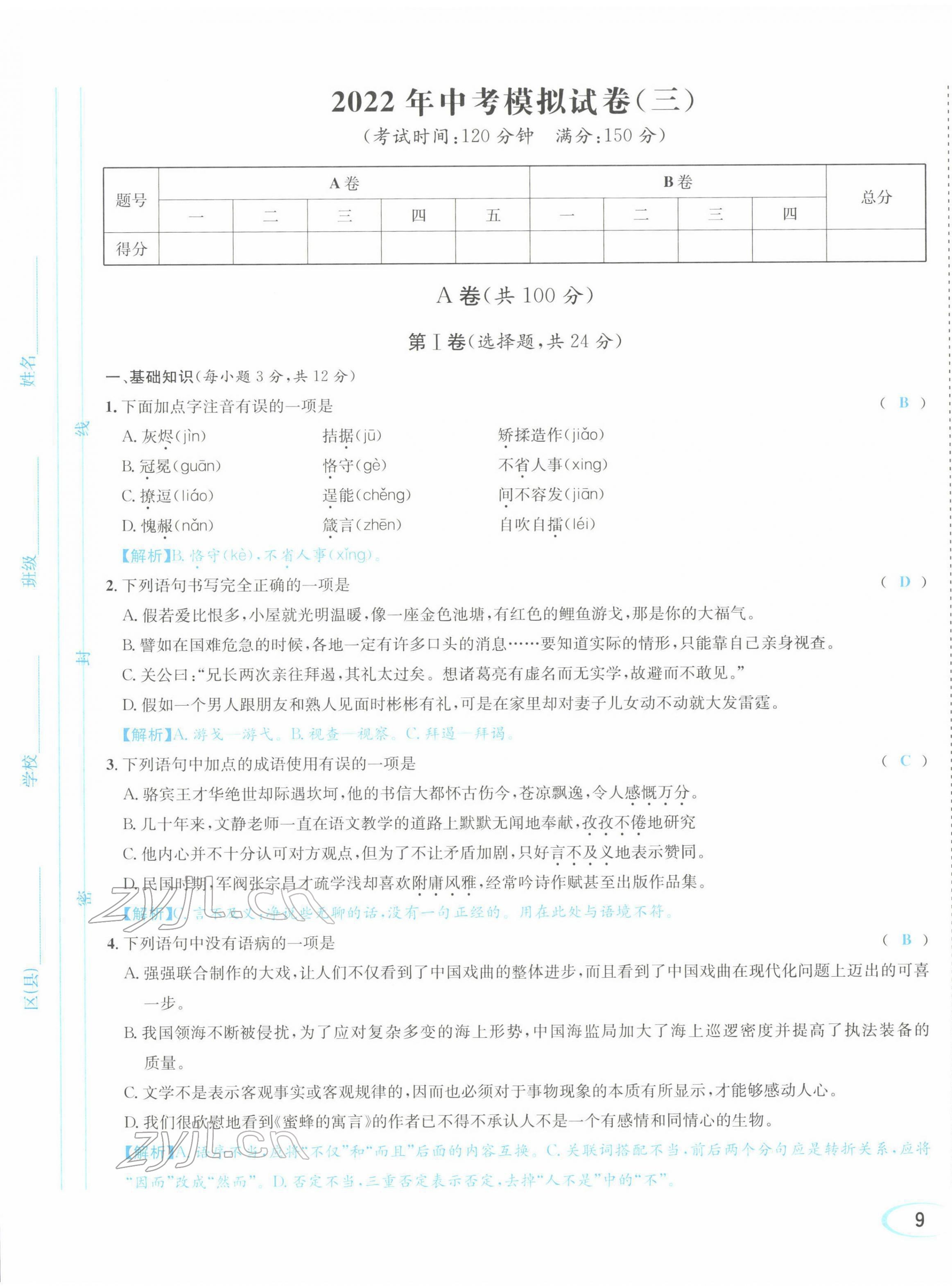 2022年蓉城中考语文 参考答案第48页