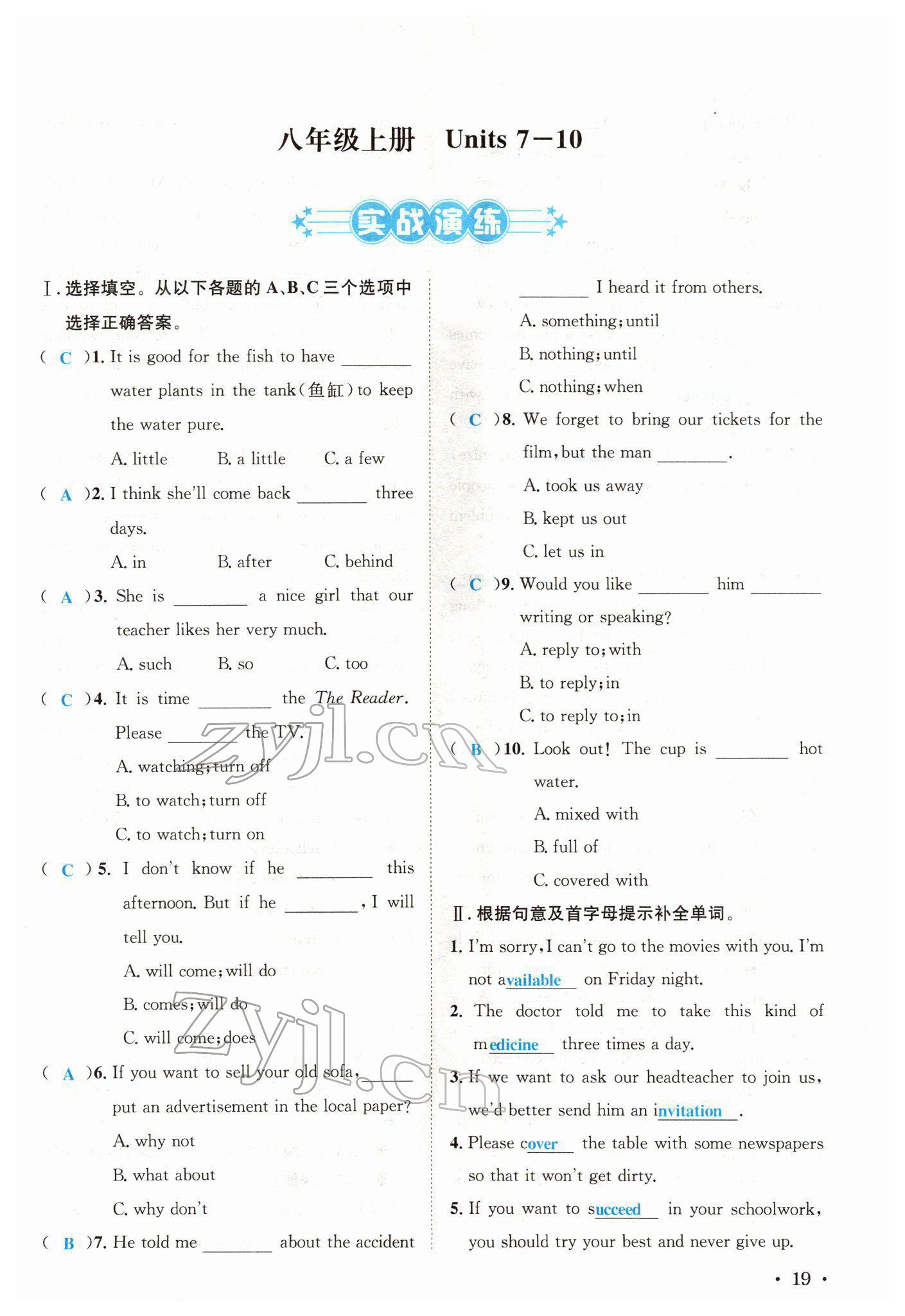 2022年蓉城中考英語 參考答案第19頁