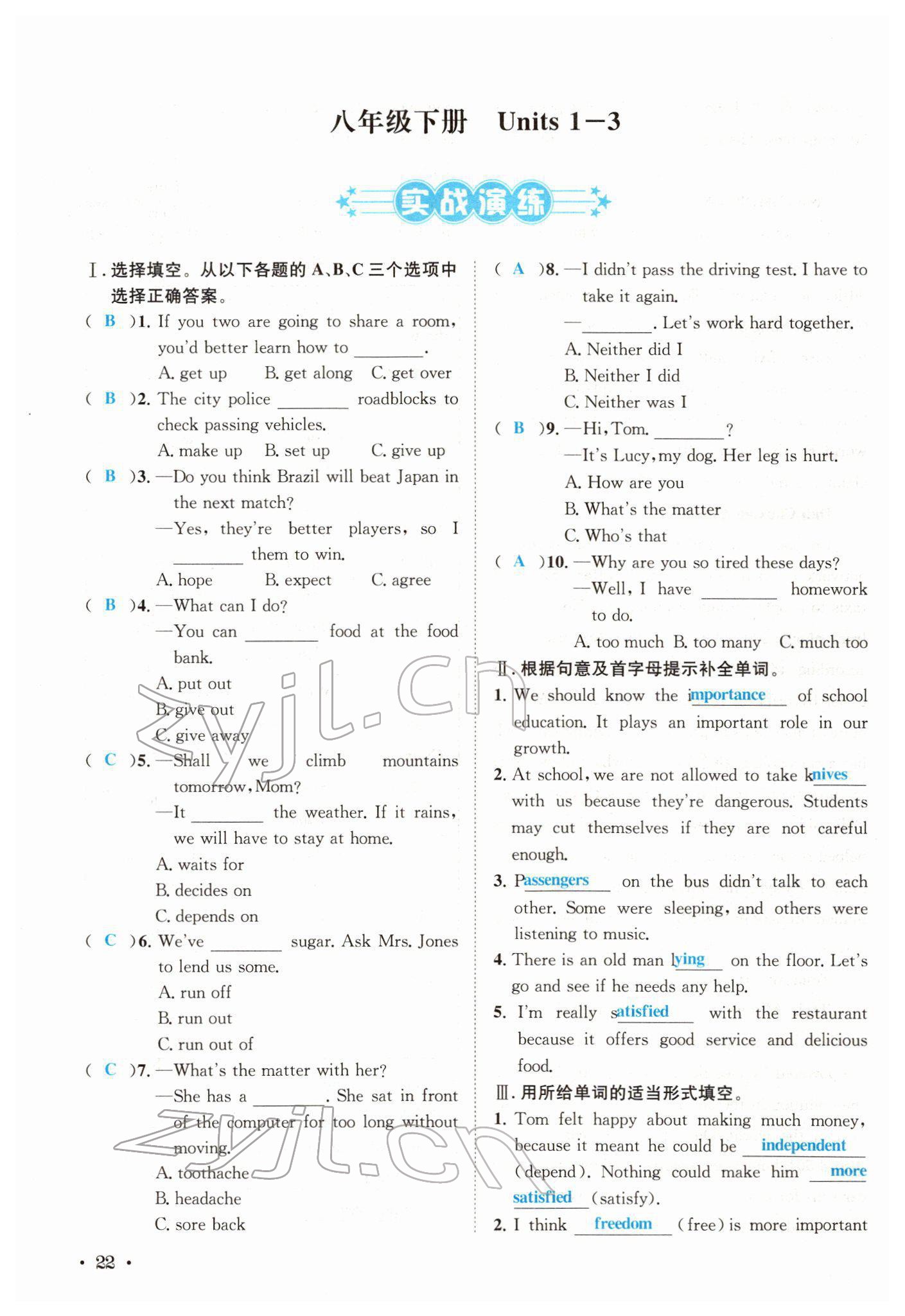 2022年蓉城中考英語 參考答案第22頁