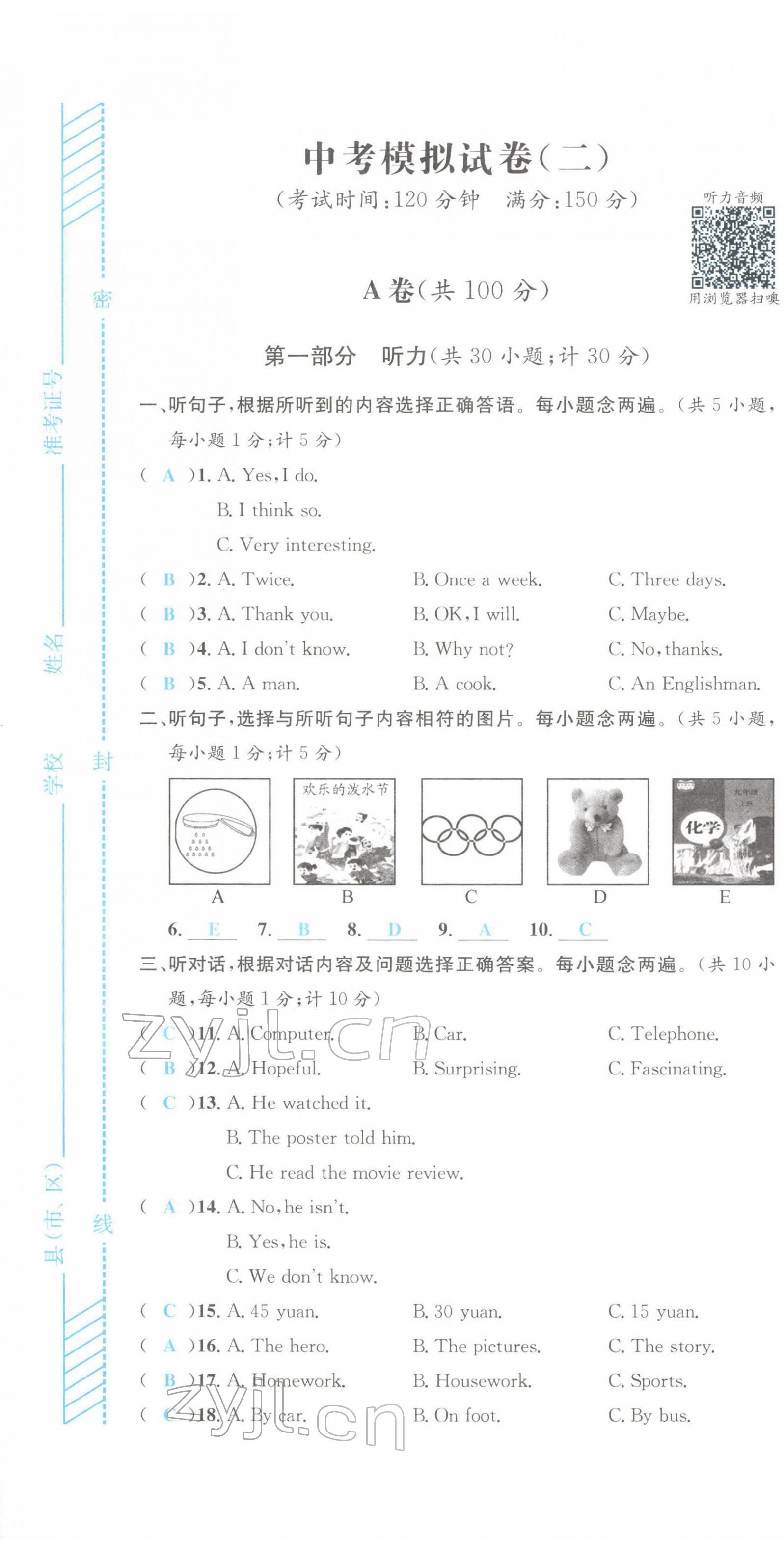 2022年蓉城中考英語 第13頁