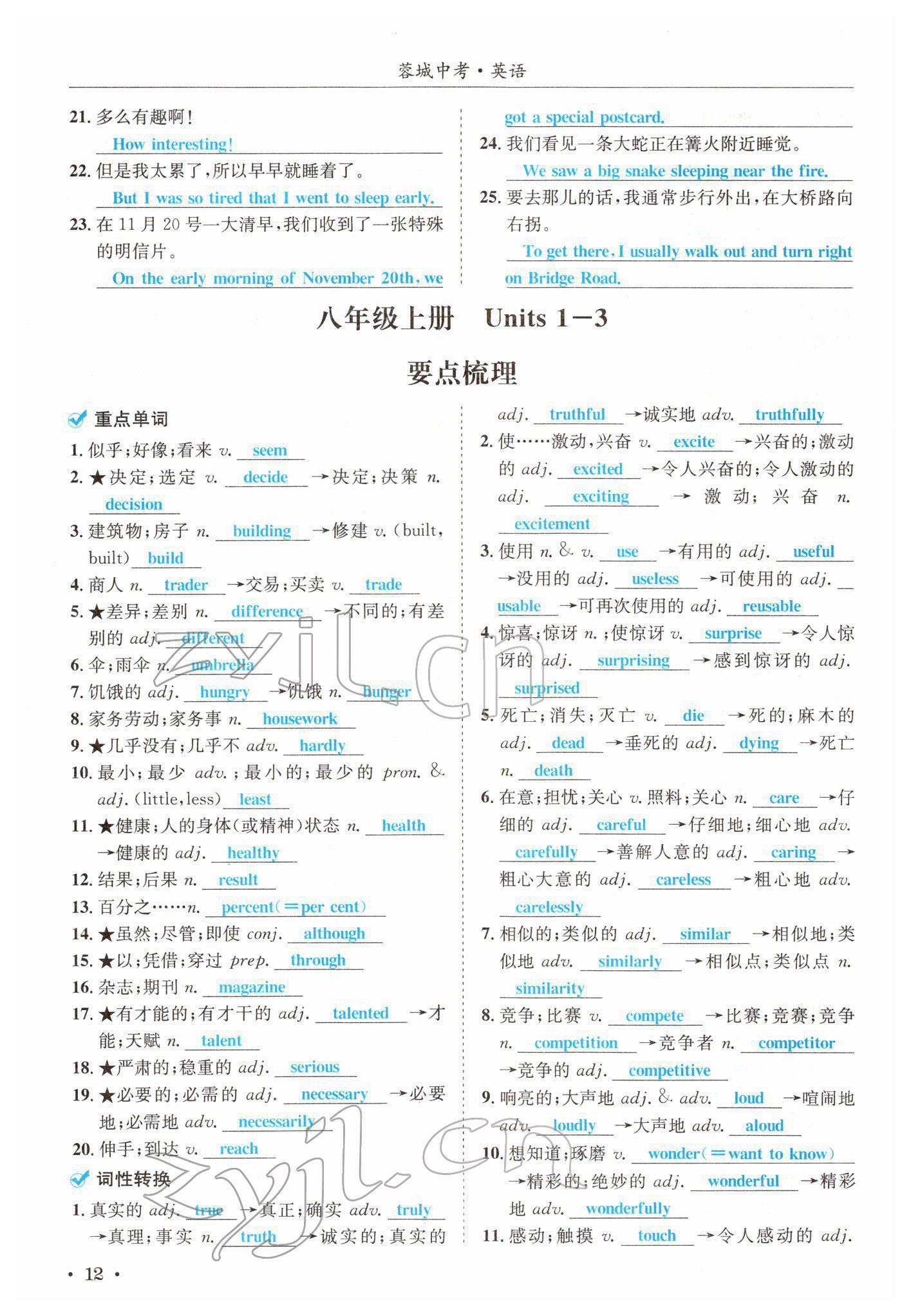 2022年蓉城中考英語 參考答案第12頁