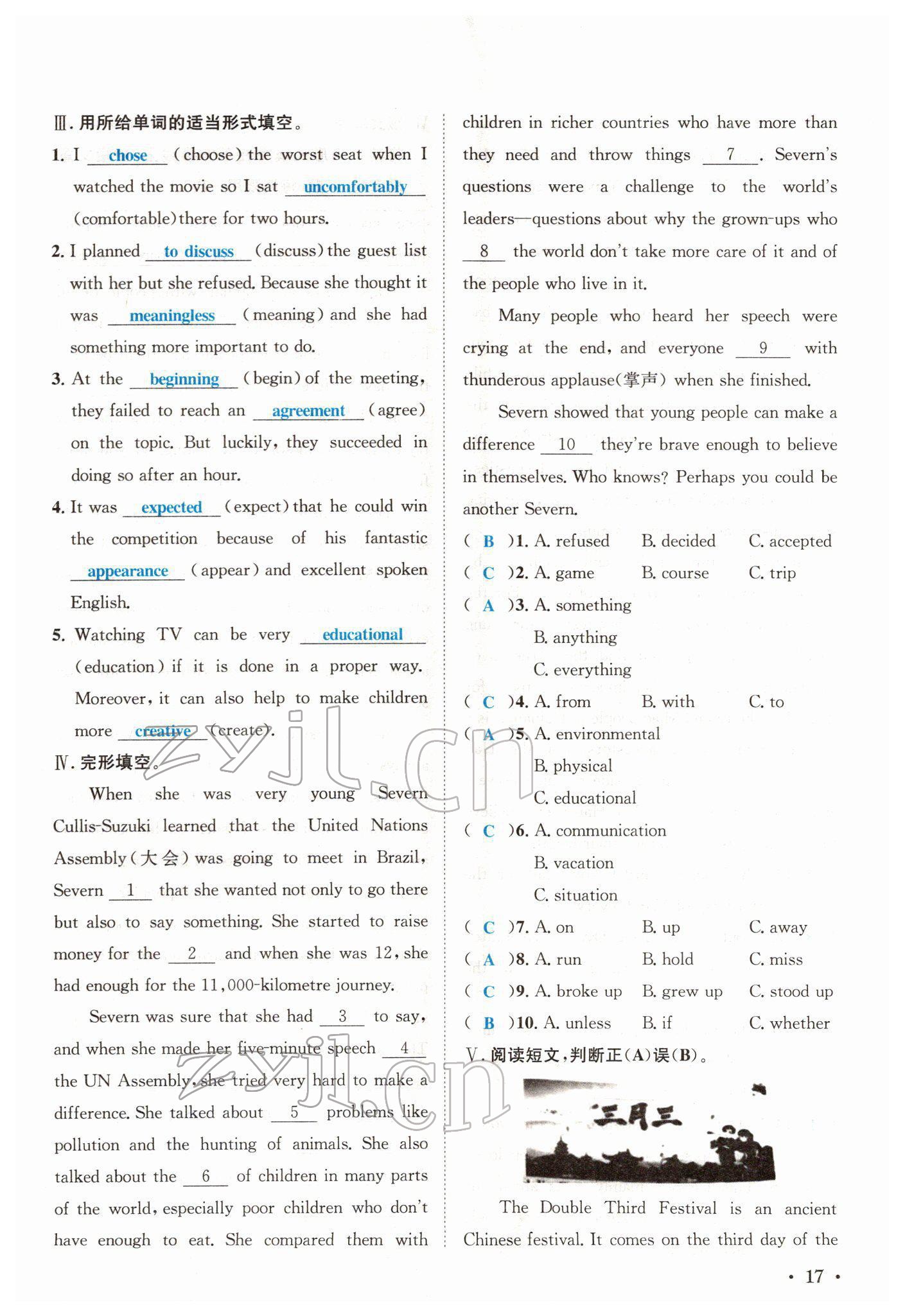 2022年蓉城中考英語(yǔ) 參考答案第17頁(yè)