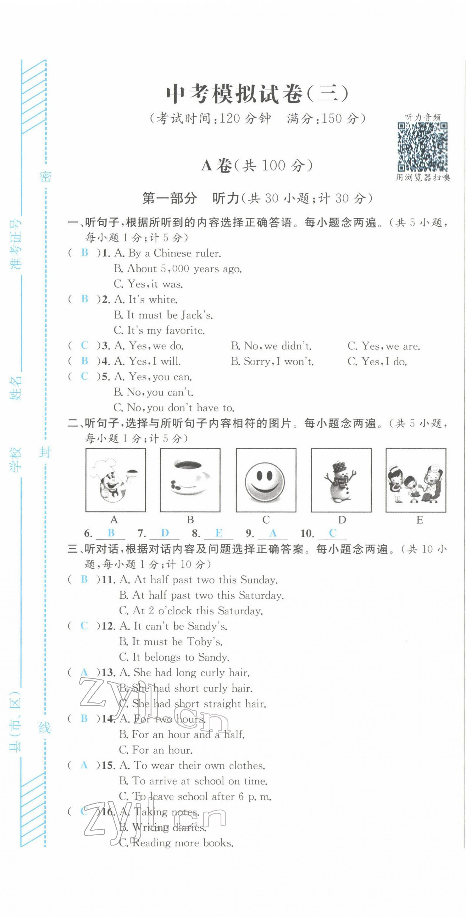 2022年蓉城中考英語 第25頁