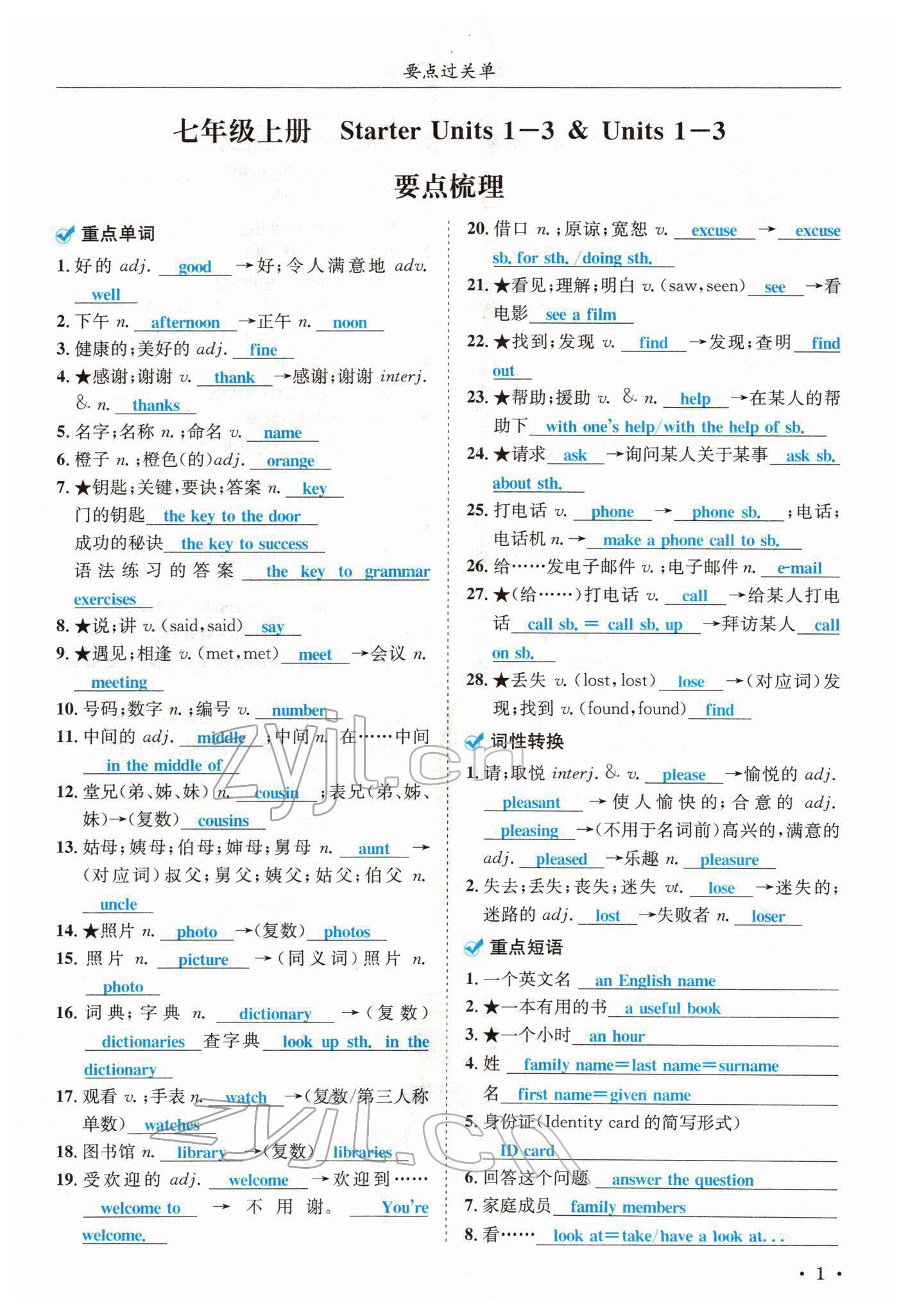 2022年蓉城中考英語 參考答案第1頁