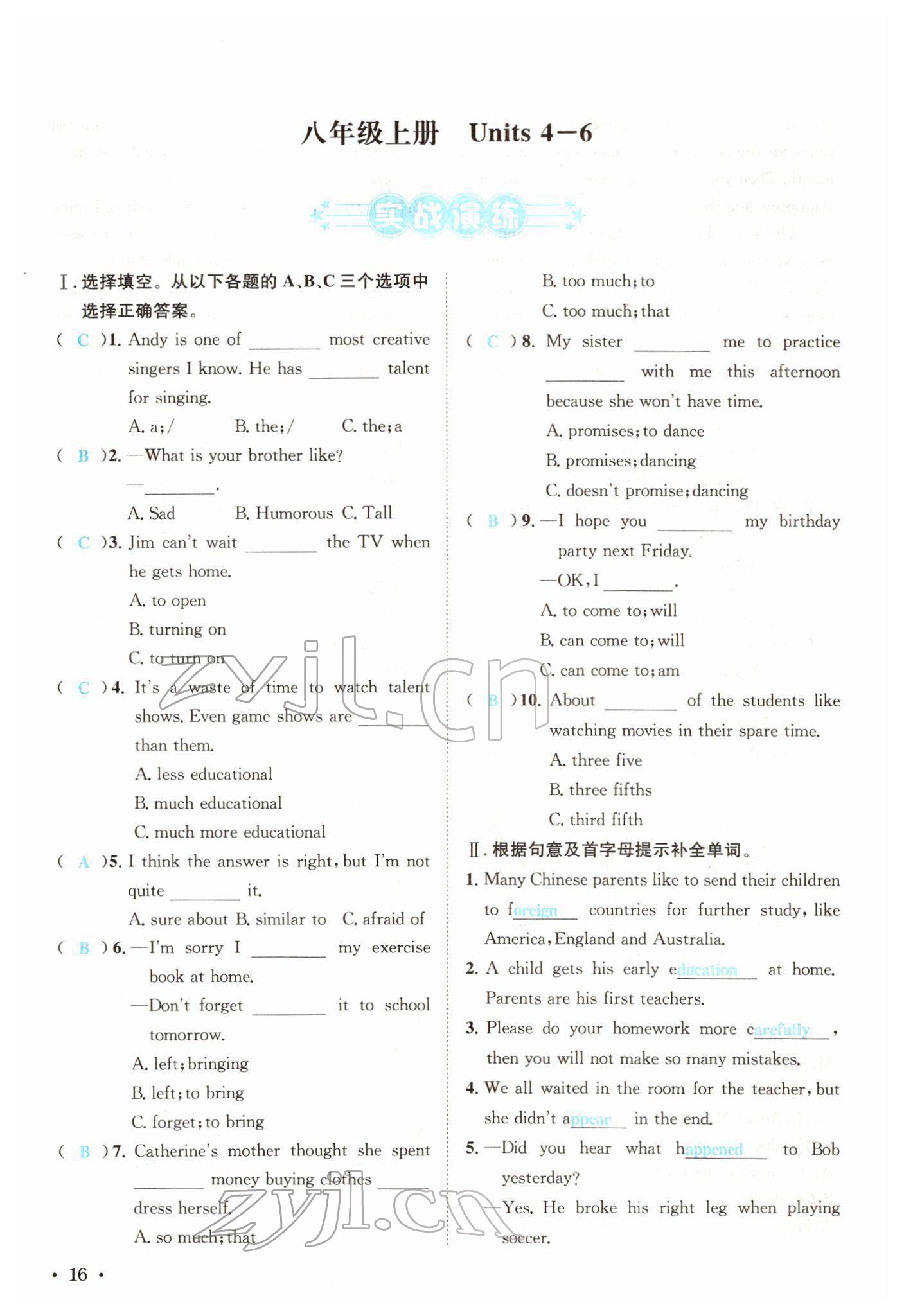 2022年蓉城中考英語 參考答案第16頁