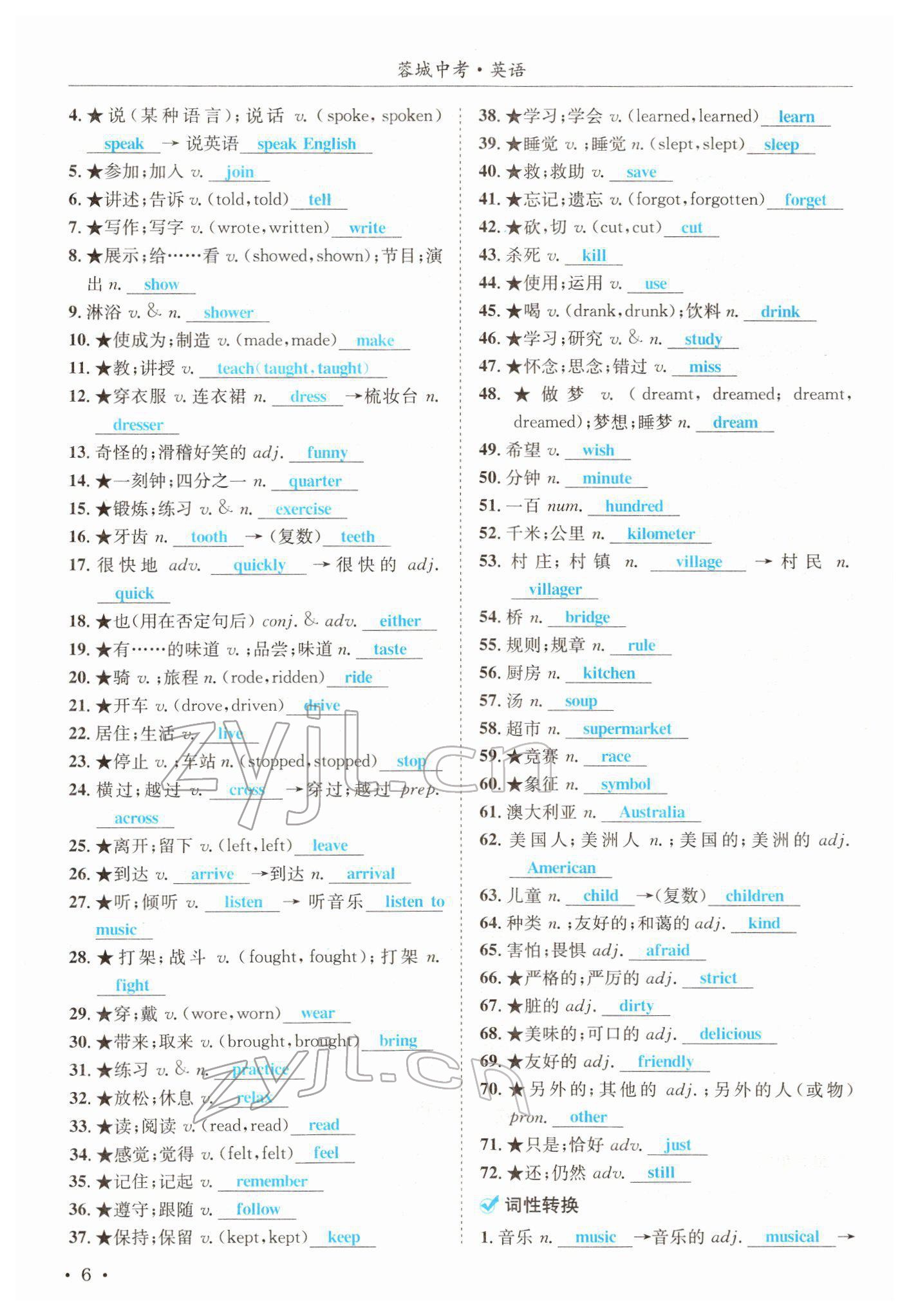 2022年蓉城中考英語 參考答案第6頁