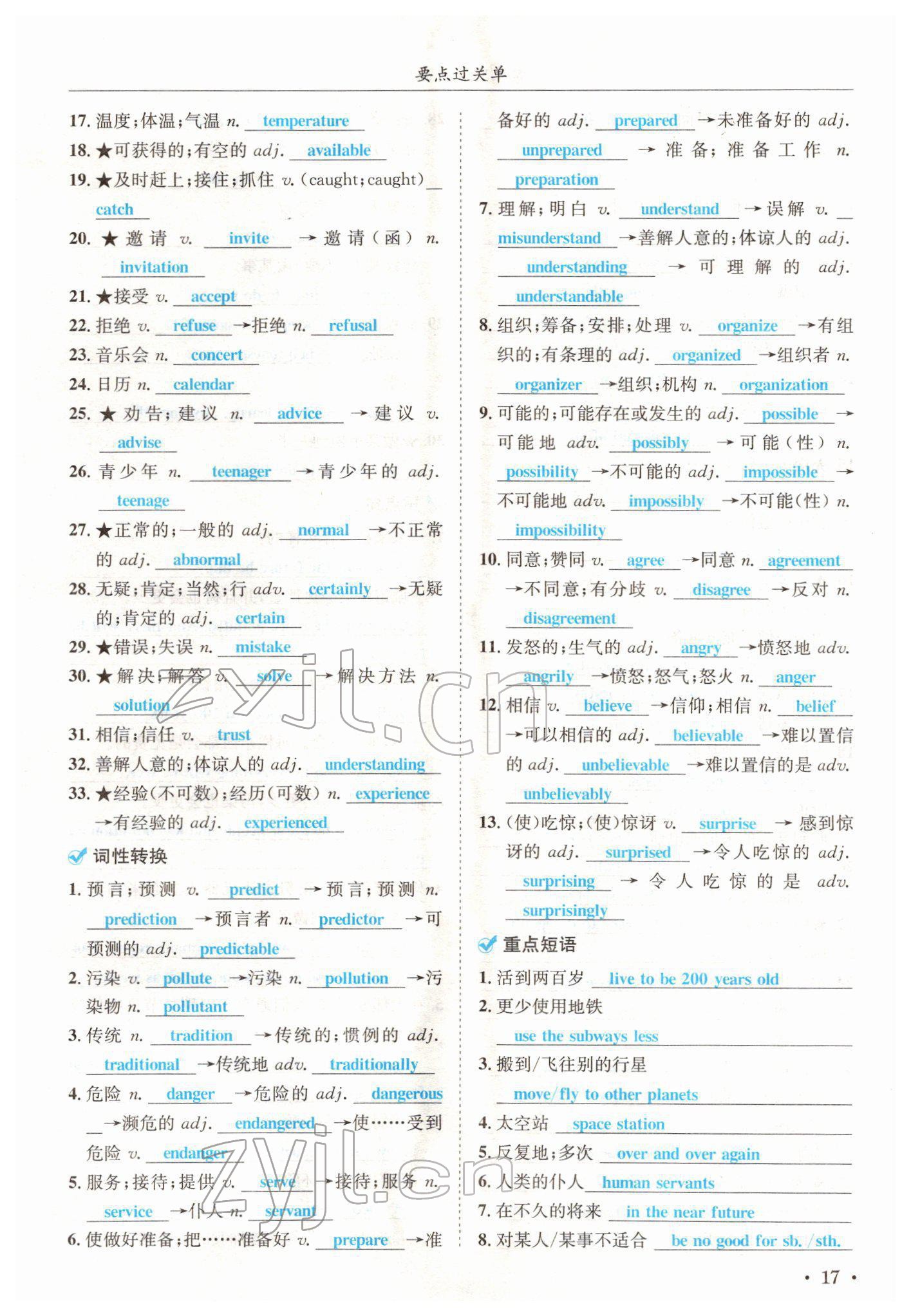 2022年蓉城中考英語 參考答案第17頁