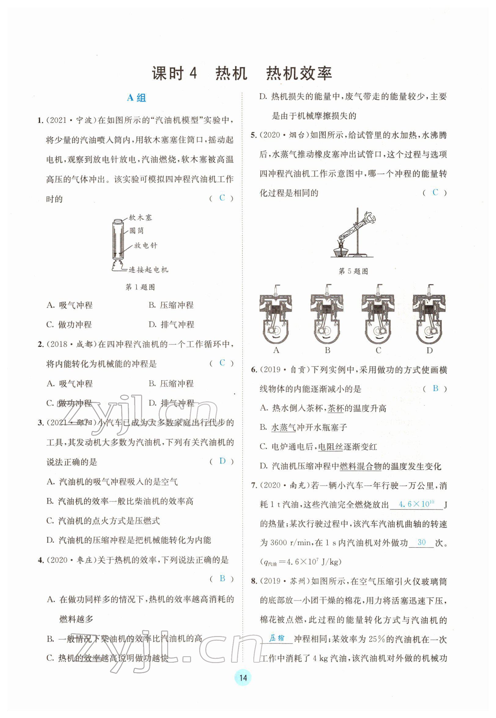 2022年蓉城中考物理 第14頁(yè)