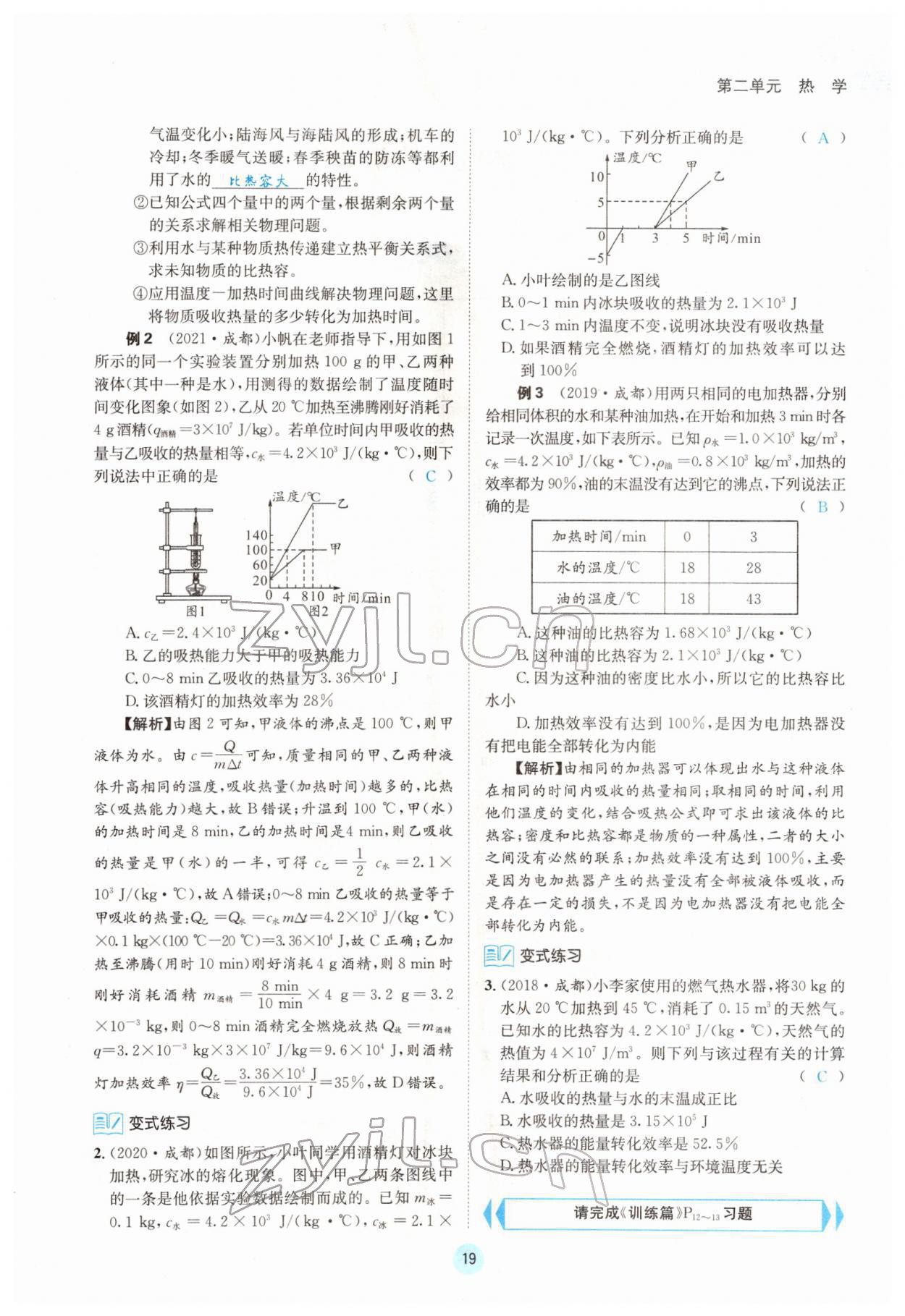 2022年蓉城中考物理 第19頁