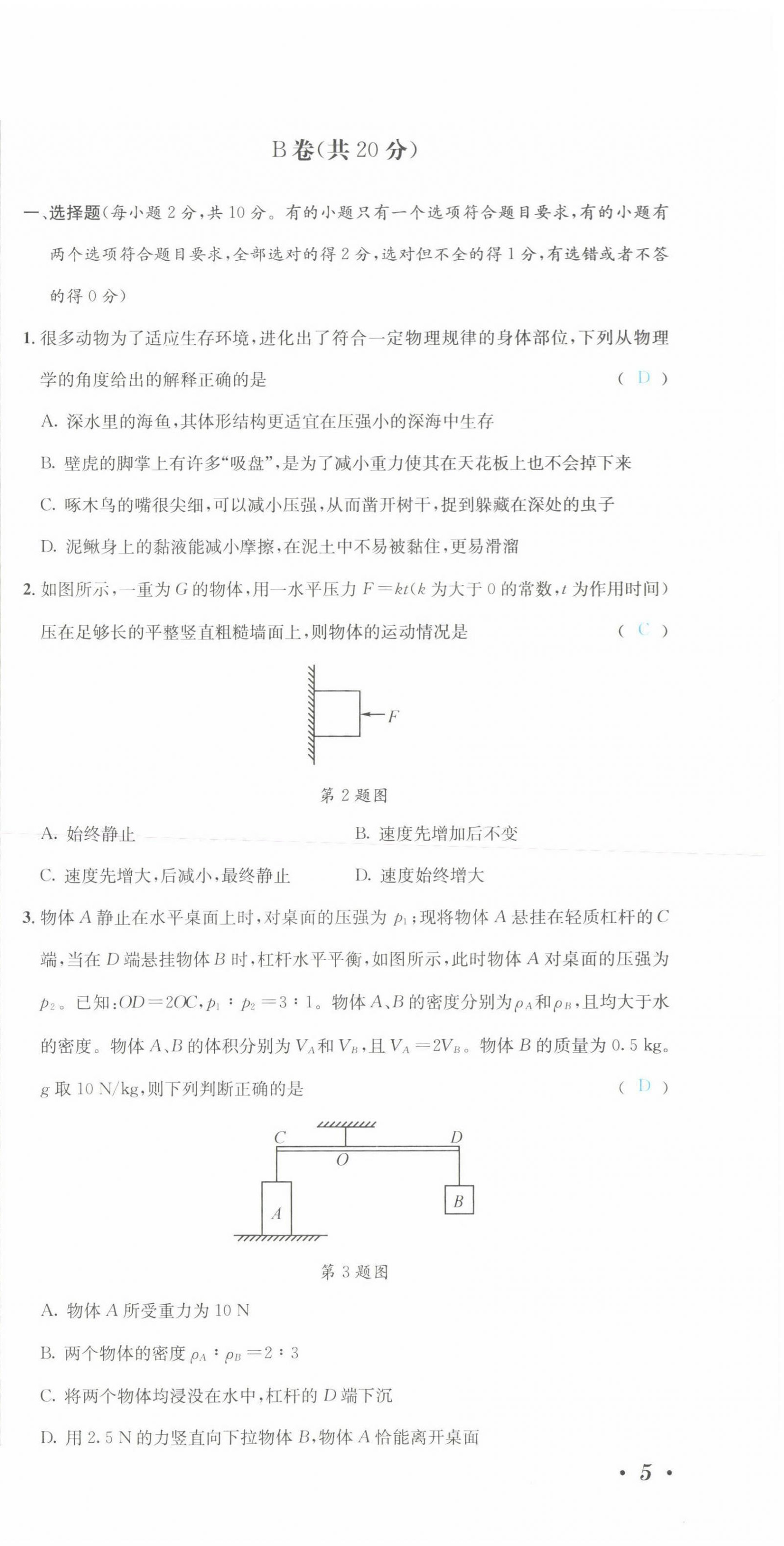 2022年蓉城中考物理 第15頁