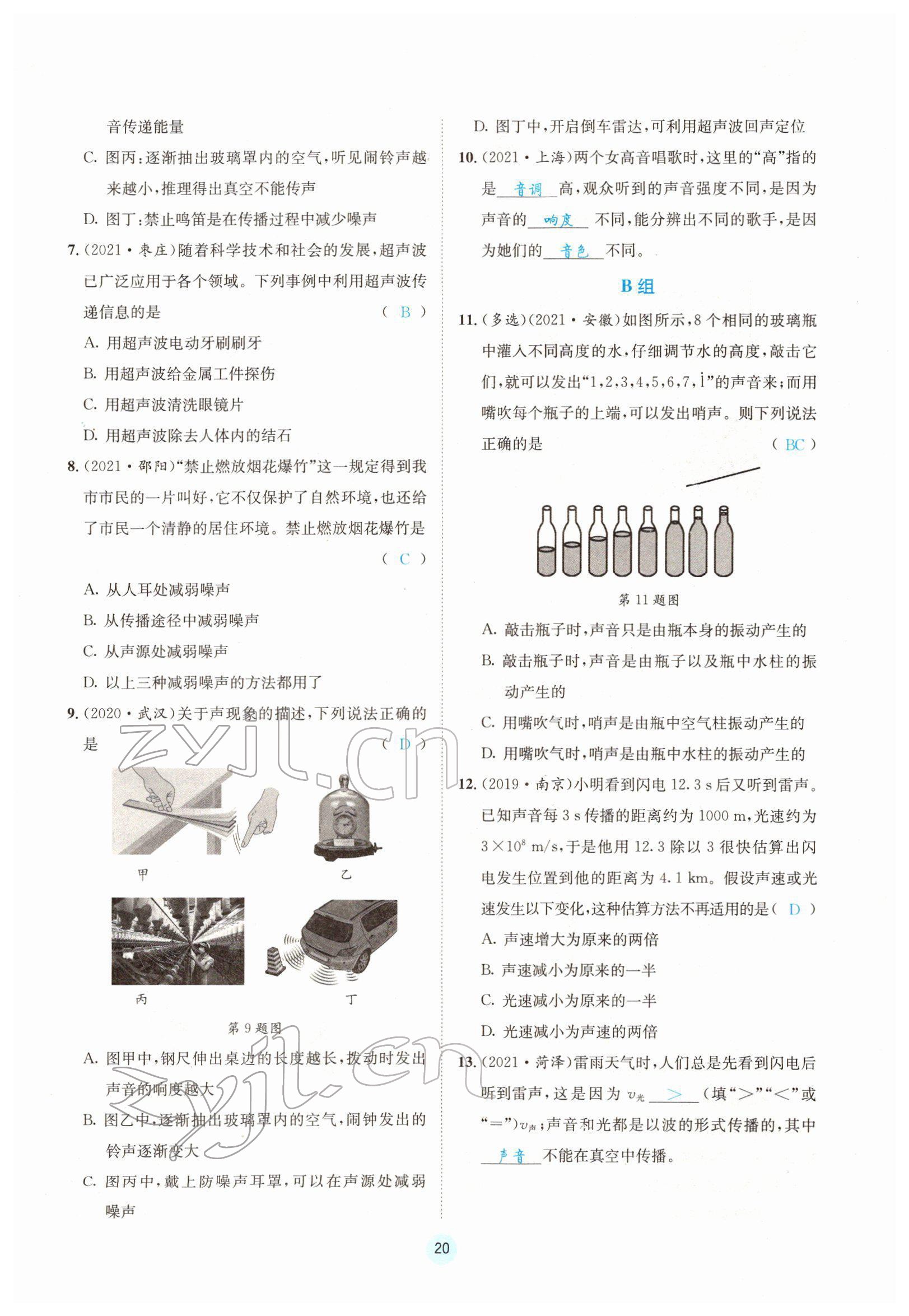 2022年蓉城中考物理 第20頁(yè)