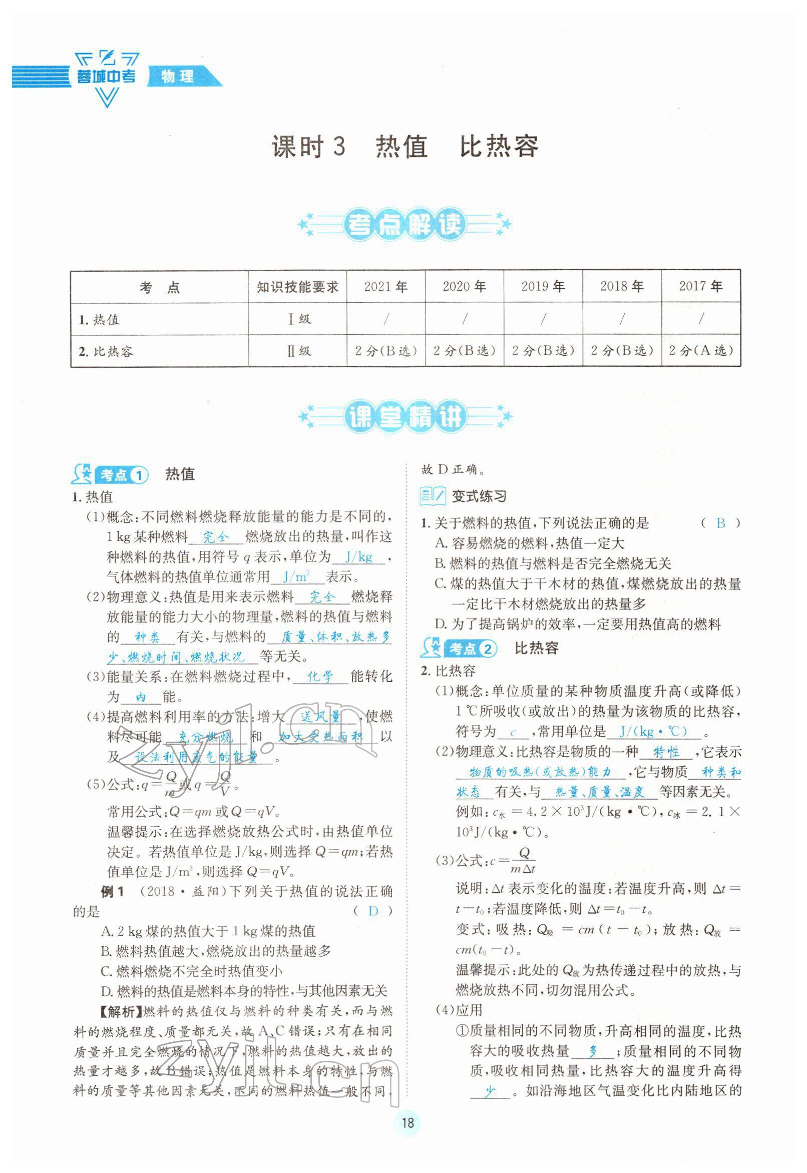 2022年蓉城中考物理 第18頁(yè)