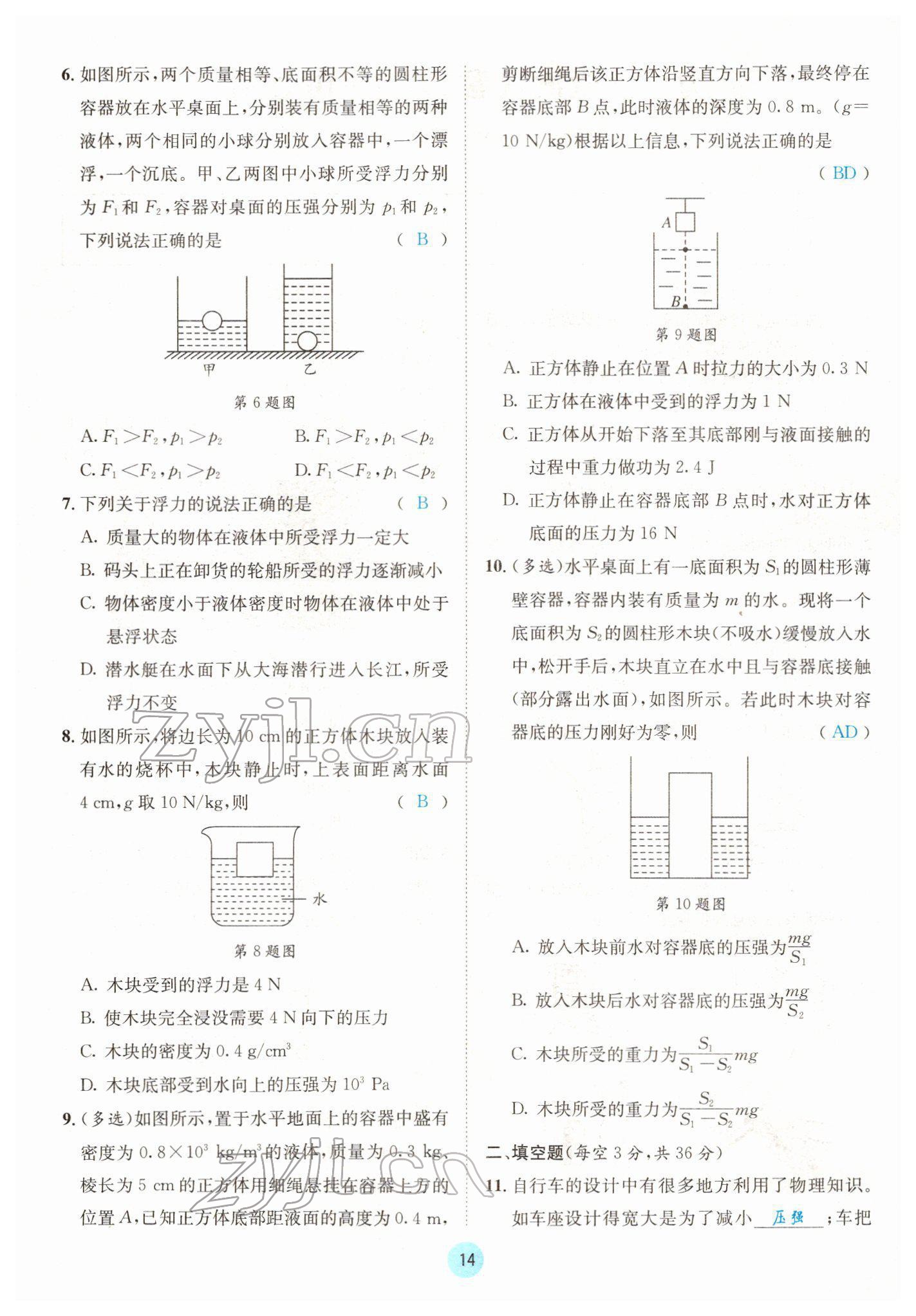 2022年蓉城中考物理 參考答案第14頁(yè)