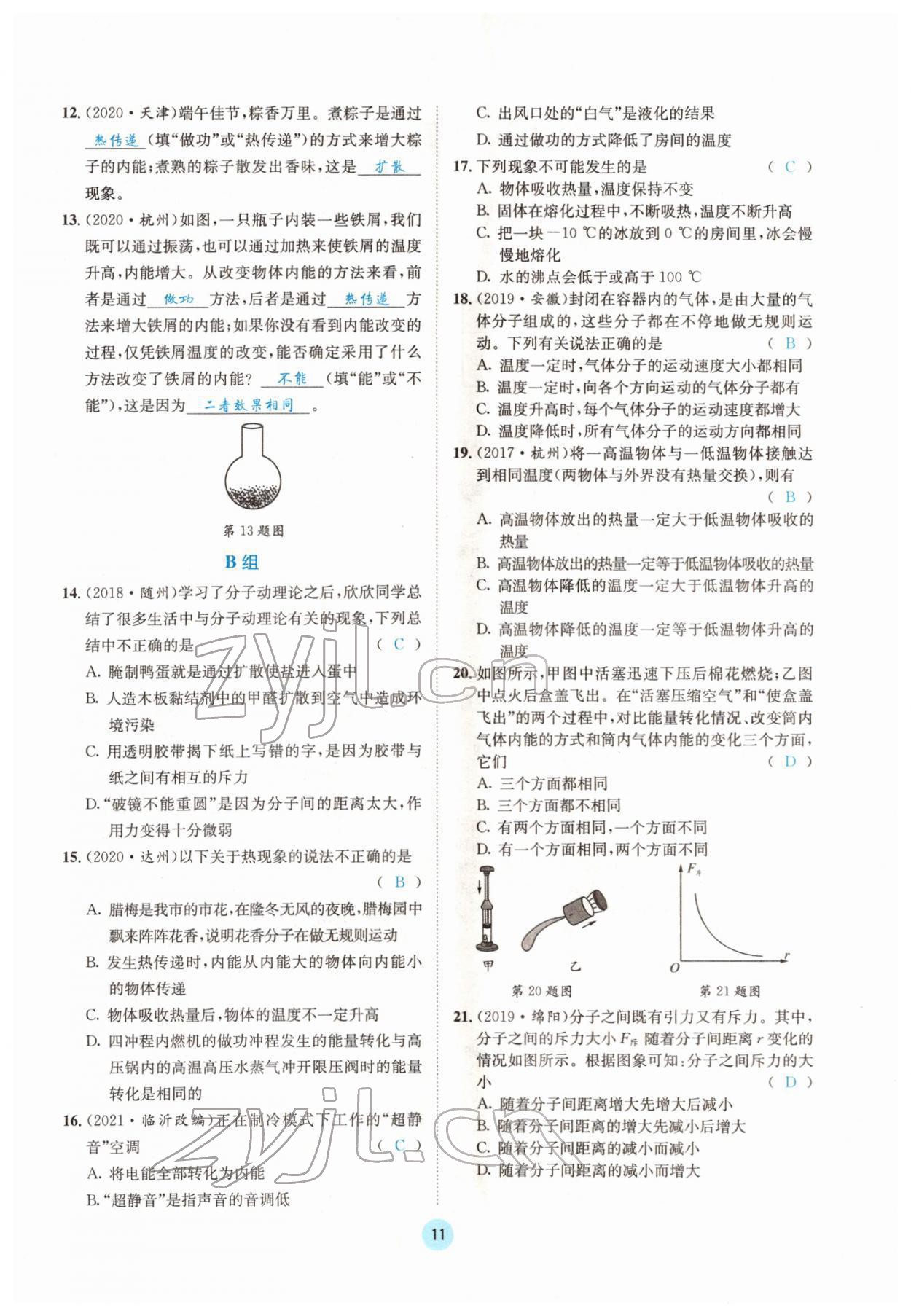 2022年蓉城中考物理 第11頁(yè)