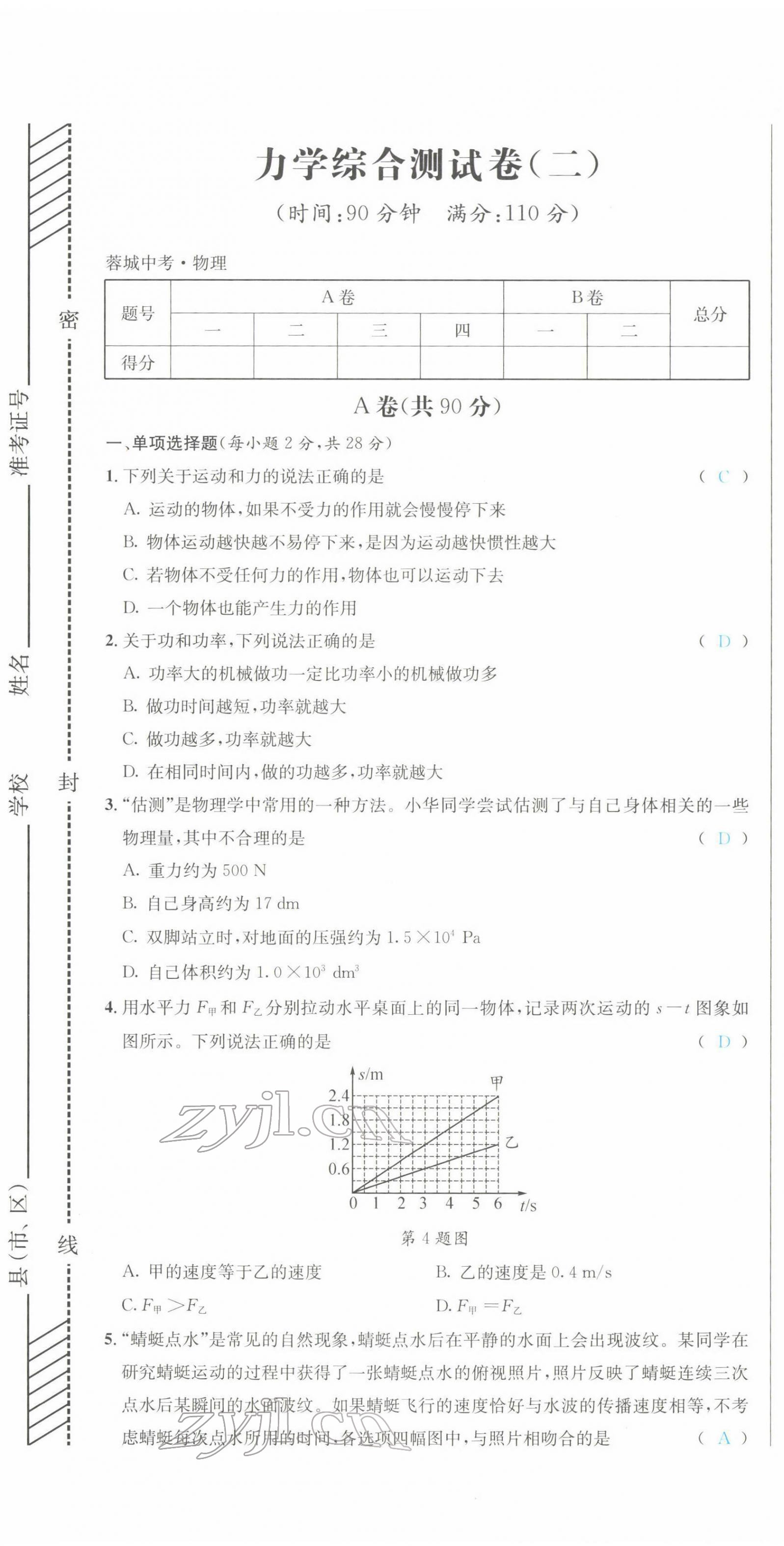 2022年蓉城中考物理 第19頁