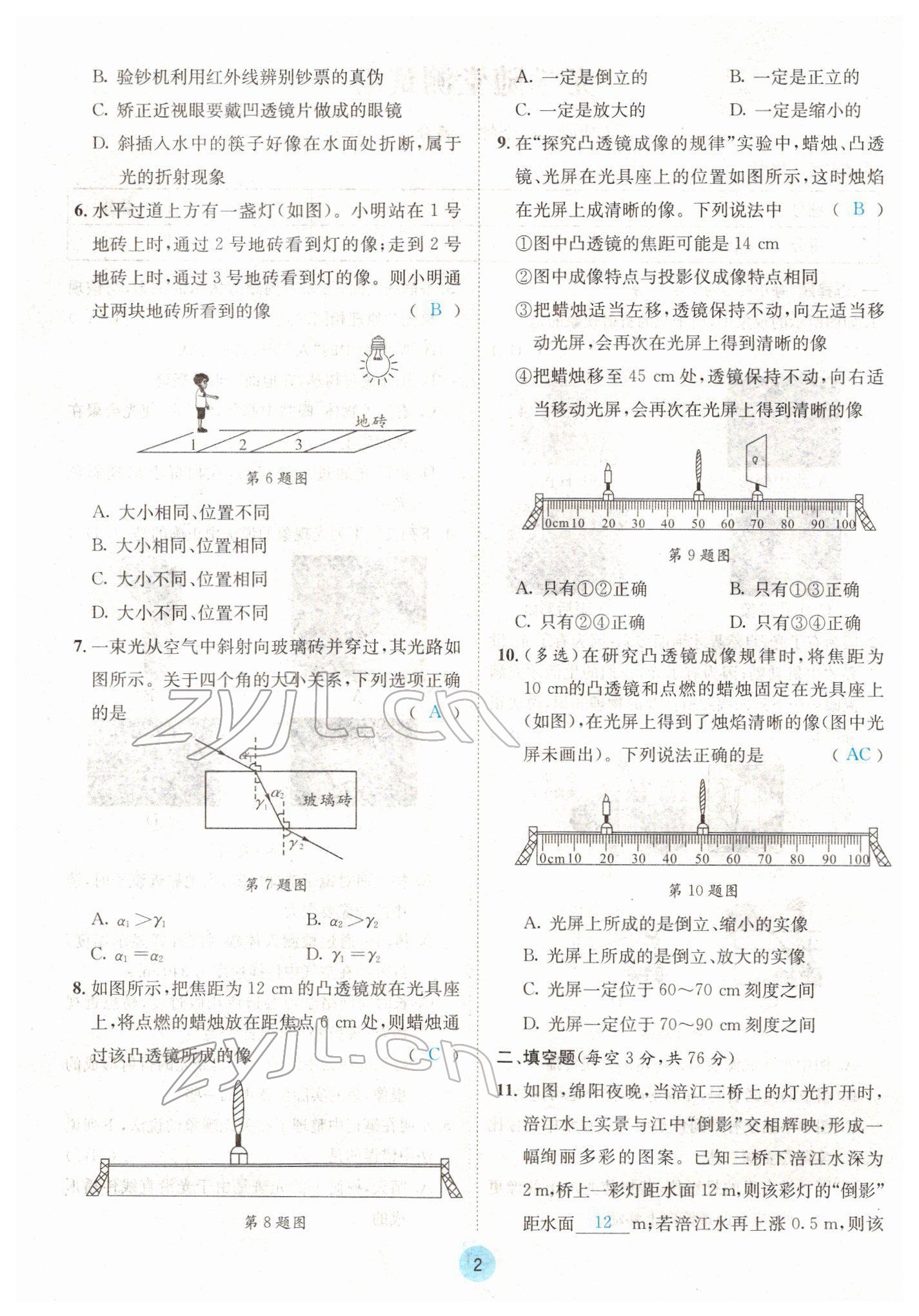 2022年蓉城中考物理 參考答案第2頁(yè)