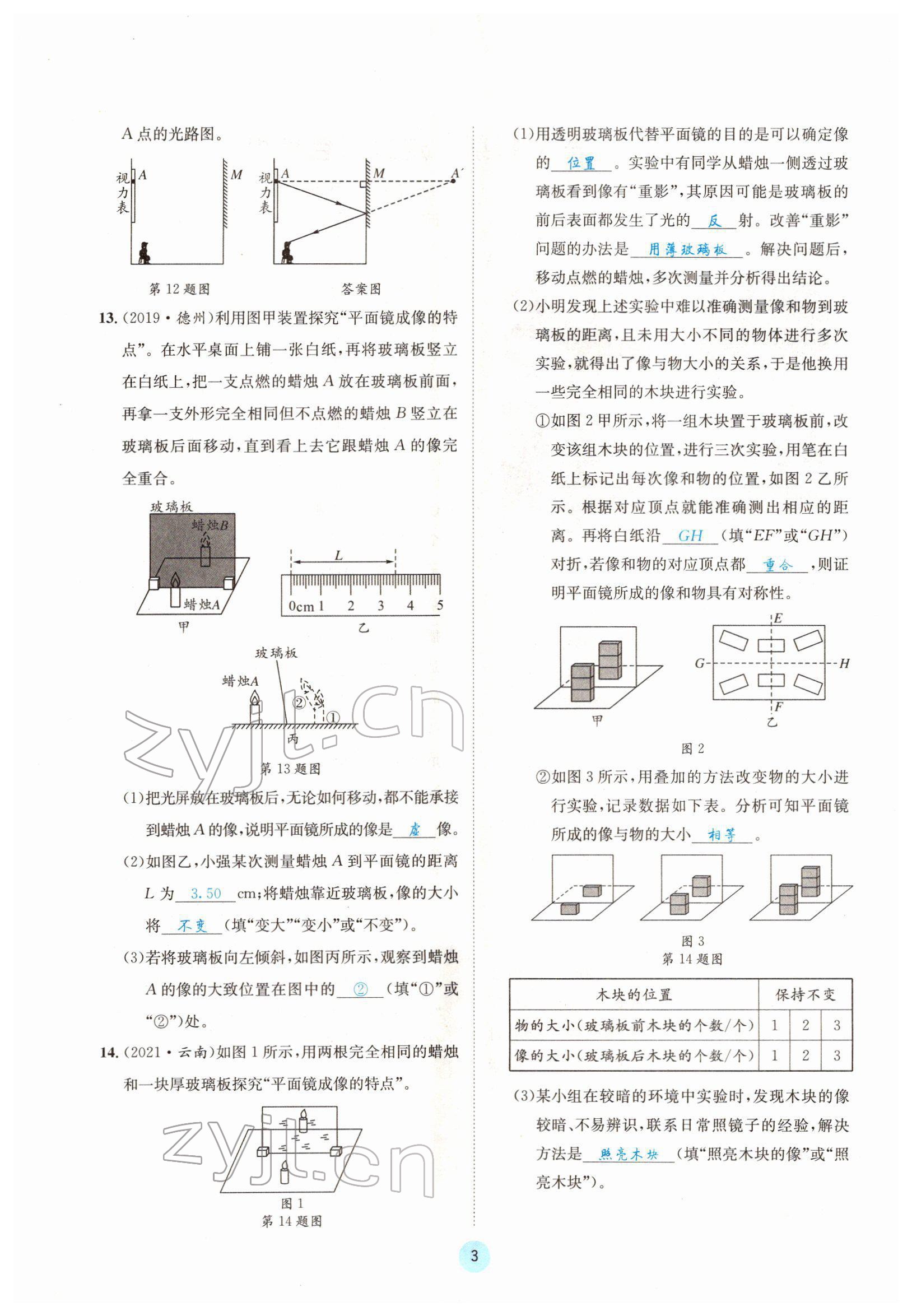 2022年蓉城中考物理 第3页