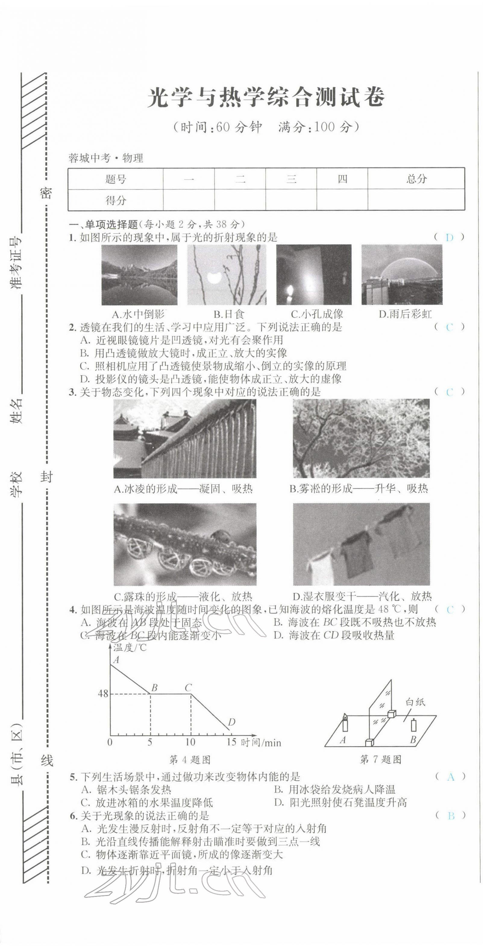 2022年蓉城中考物理 第1頁