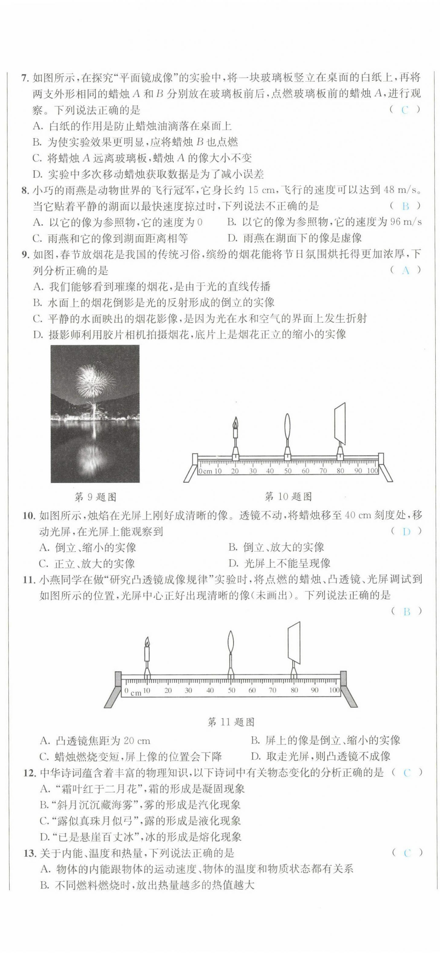 2022年蓉城中考物理 第2页