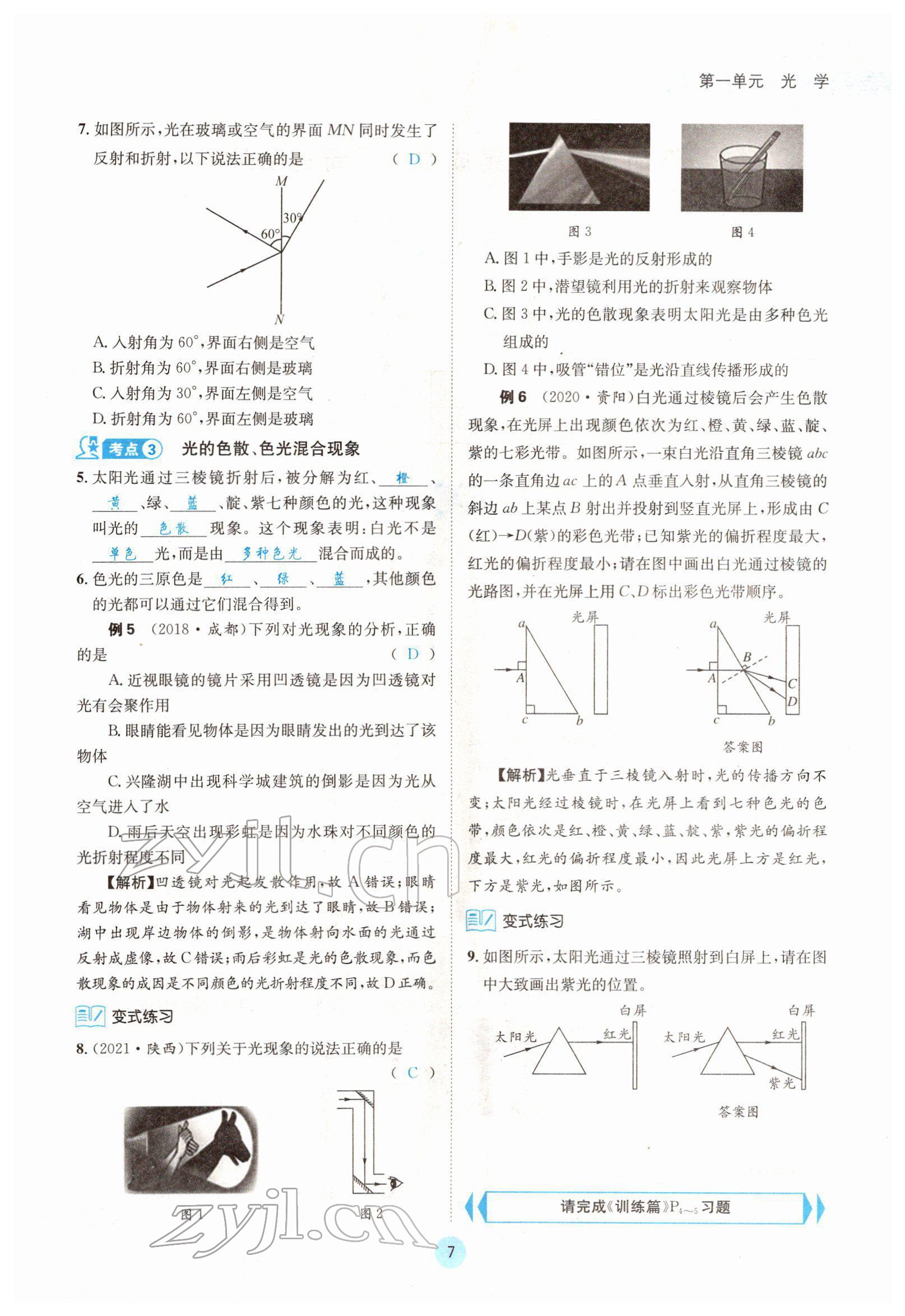 2022年蓉城中考物理 第7頁(yè)